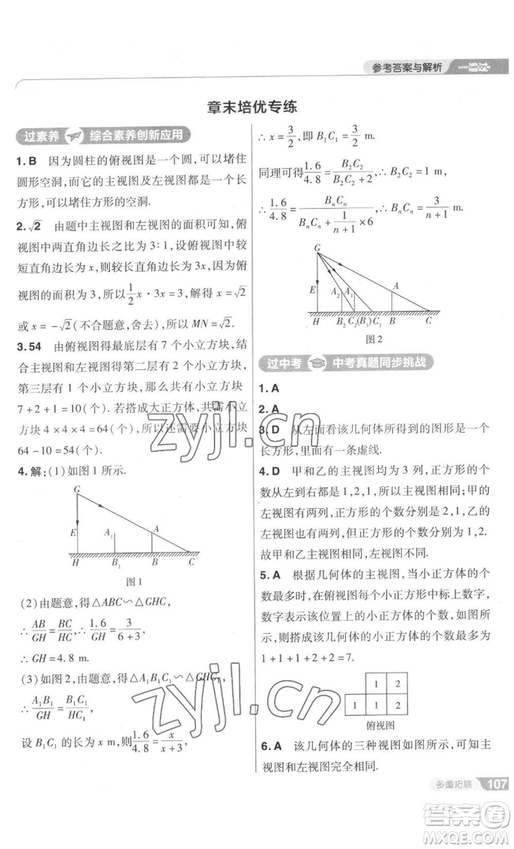 南京師范大學(xué)出版社2022秋季一遍過九年級上冊數(shù)學(xué)北師大版參考答案