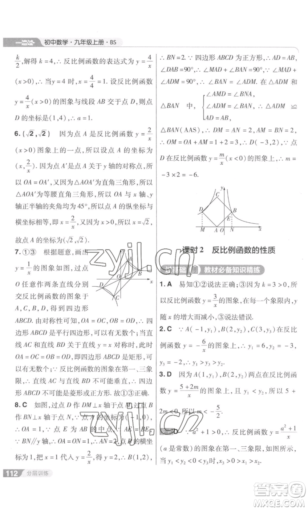 南京師范大學(xué)出版社2022秋季一遍過九年級上冊數(shù)學(xué)北師大版參考答案