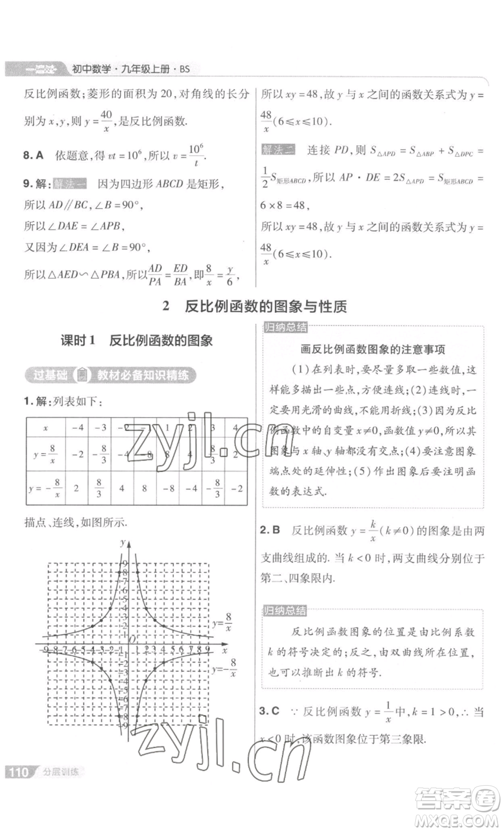 南京師范大學(xué)出版社2022秋季一遍過九年級上冊數(shù)學(xué)北師大版參考答案