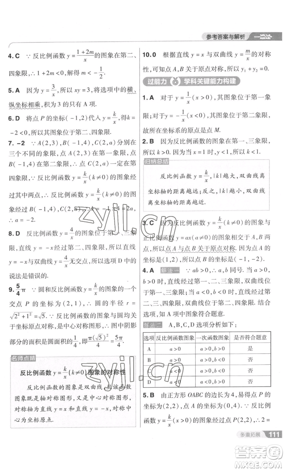 南京師范大學(xué)出版社2022秋季一遍過九年級上冊數(shù)學(xué)北師大版參考答案