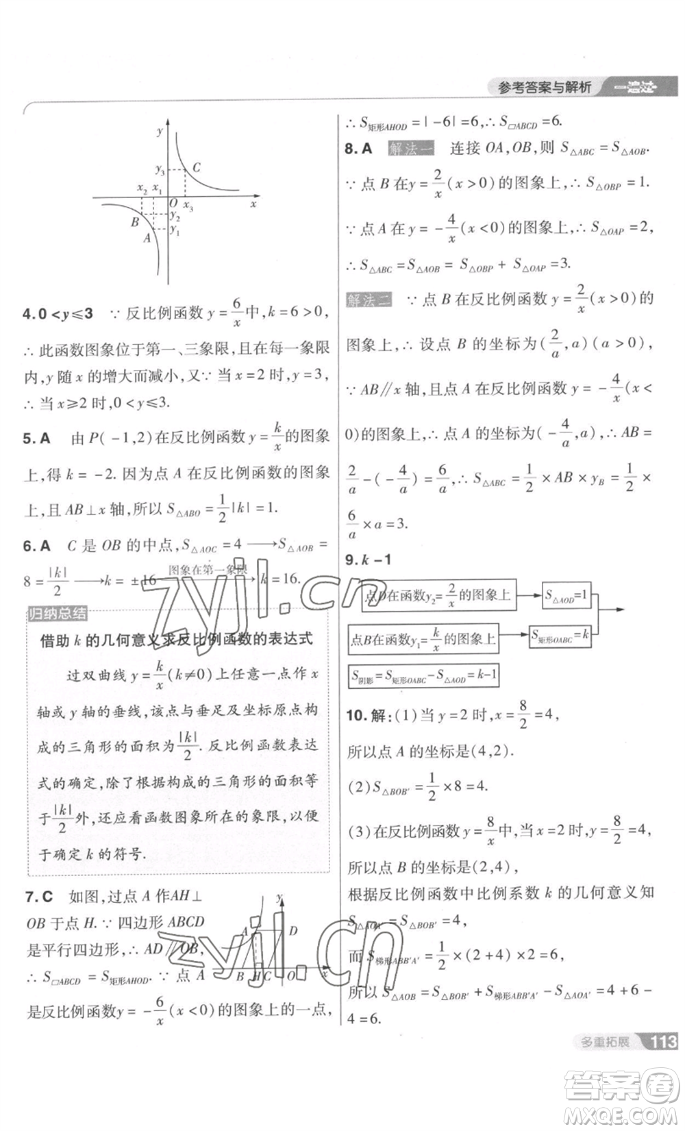 南京師范大學(xué)出版社2022秋季一遍過九年級上冊數(shù)學(xué)北師大版參考答案