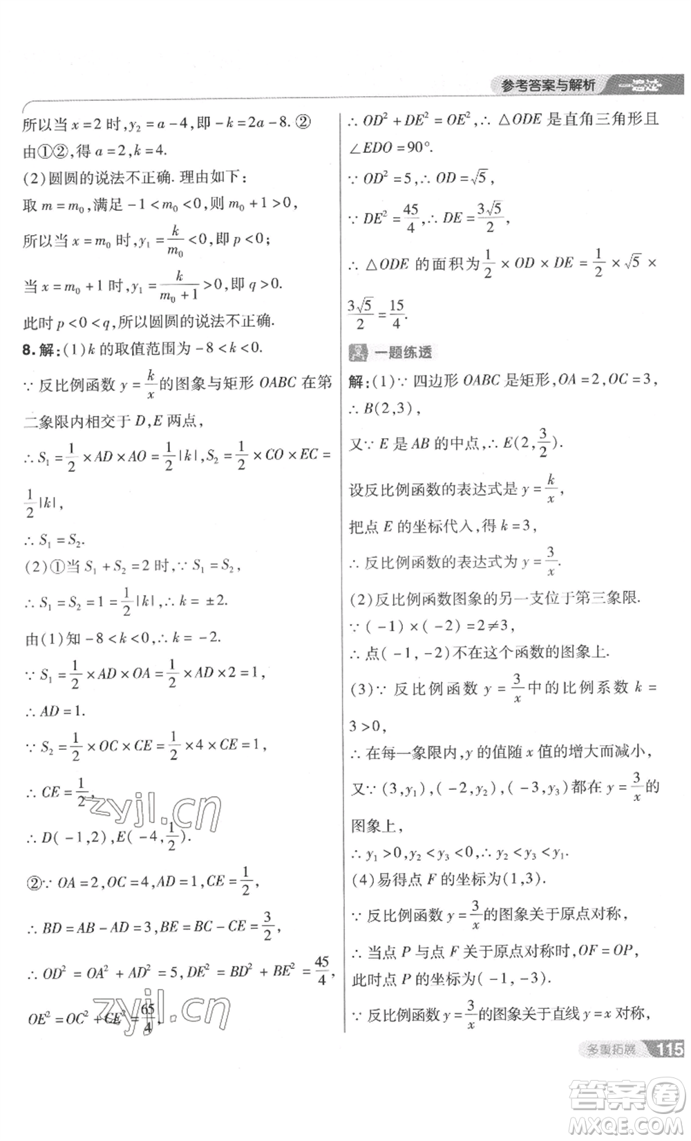 南京師范大學(xué)出版社2022秋季一遍過九年級上冊數(shù)學(xué)北師大版參考答案