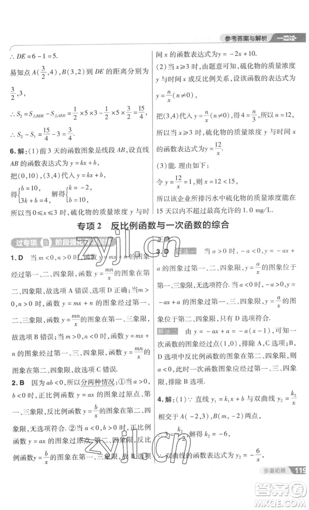 南京師范大學(xué)出版社2022秋季一遍過九年級上冊數(shù)學(xué)北師大版參考答案