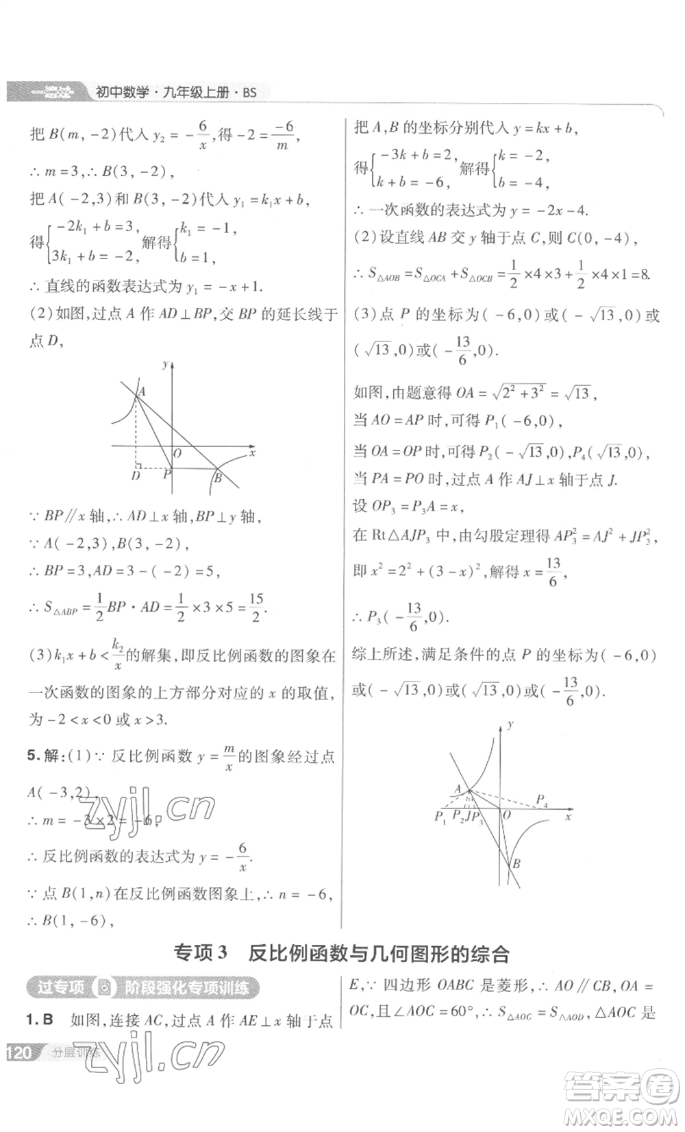 南京師范大學(xué)出版社2022秋季一遍過九年級上冊數(shù)學(xué)北師大版參考答案