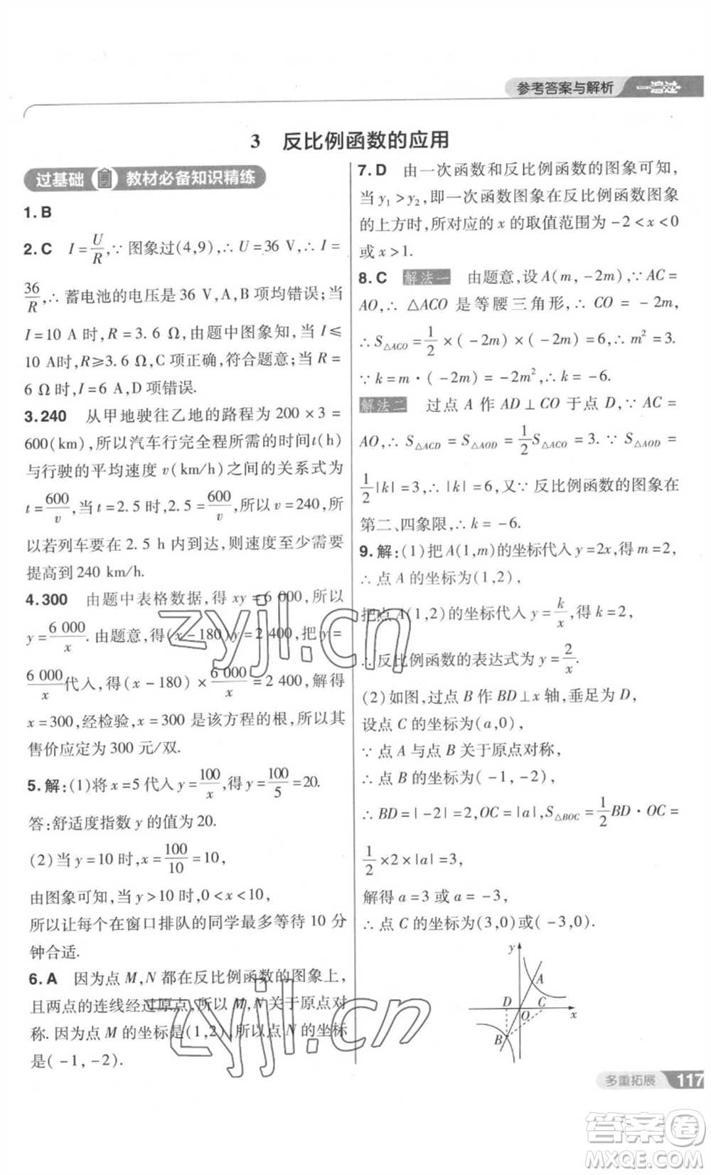 南京師范大學(xué)出版社2022秋季一遍過九年級上冊數(shù)學(xué)北師大版參考答案