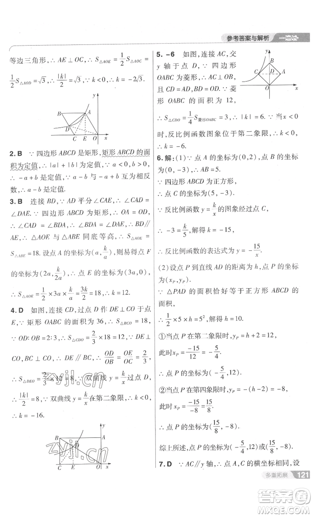 南京師范大學(xué)出版社2022秋季一遍過九年級上冊數(shù)學(xué)北師大版參考答案