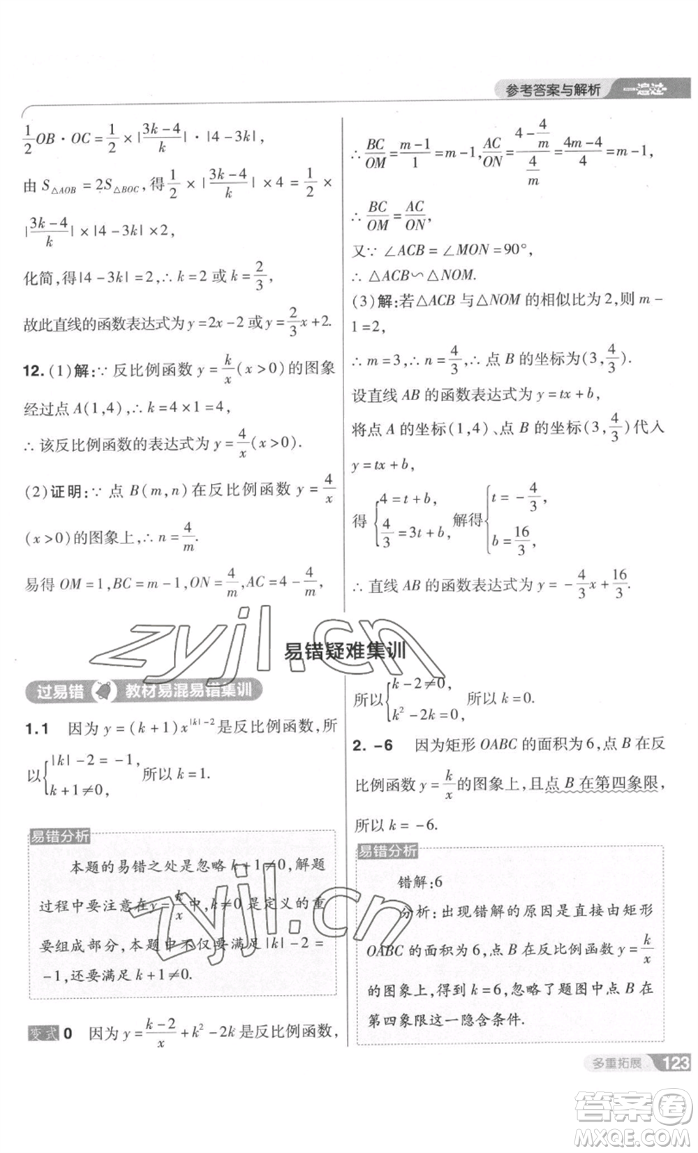 南京師范大學(xué)出版社2022秋季一遍過九年級上冊數(shù)學(xué)北師大版參考答案