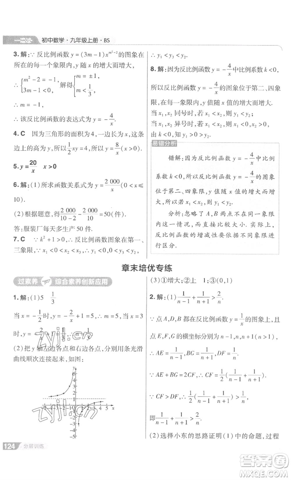 南京師范大學(xué)出版社2022秋季一遍過九年級上冊數(shù)學(xué)北師大版參考答案