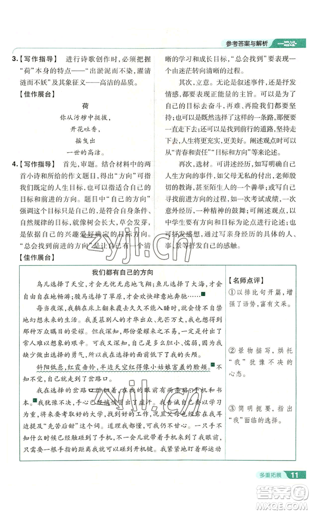 南京師范大學(xué)出版社2022秋季一遍過九年級上冊語文人教版參考答案