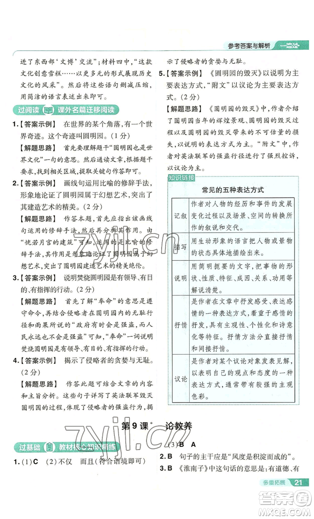 南京師范大學(xué)出版社2022秋季一遍過九年級上冊語文人教版參考答案