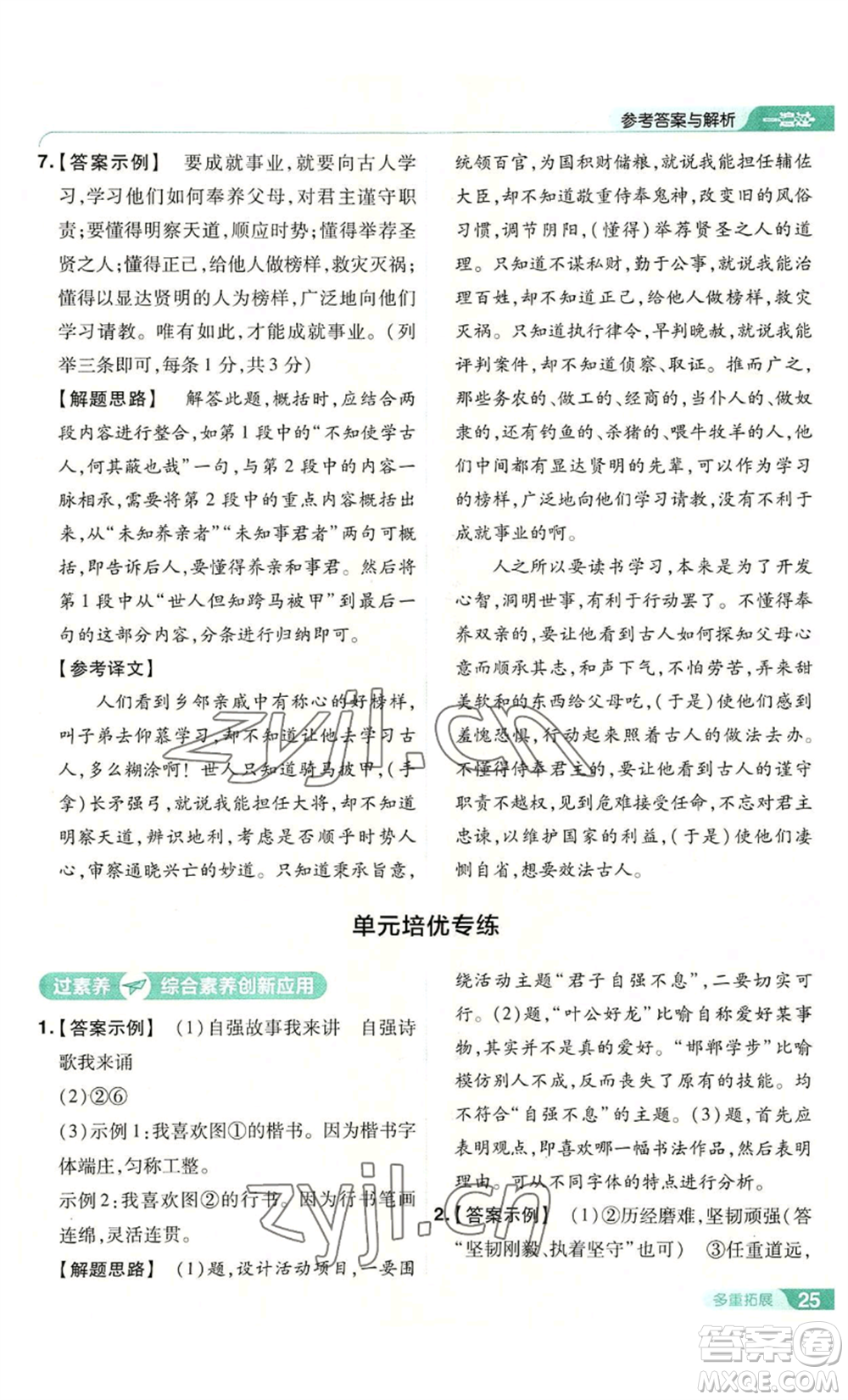 南京師范大學(xué)出版社2022秋季一遍過九年級上冊語文人教版參考答案