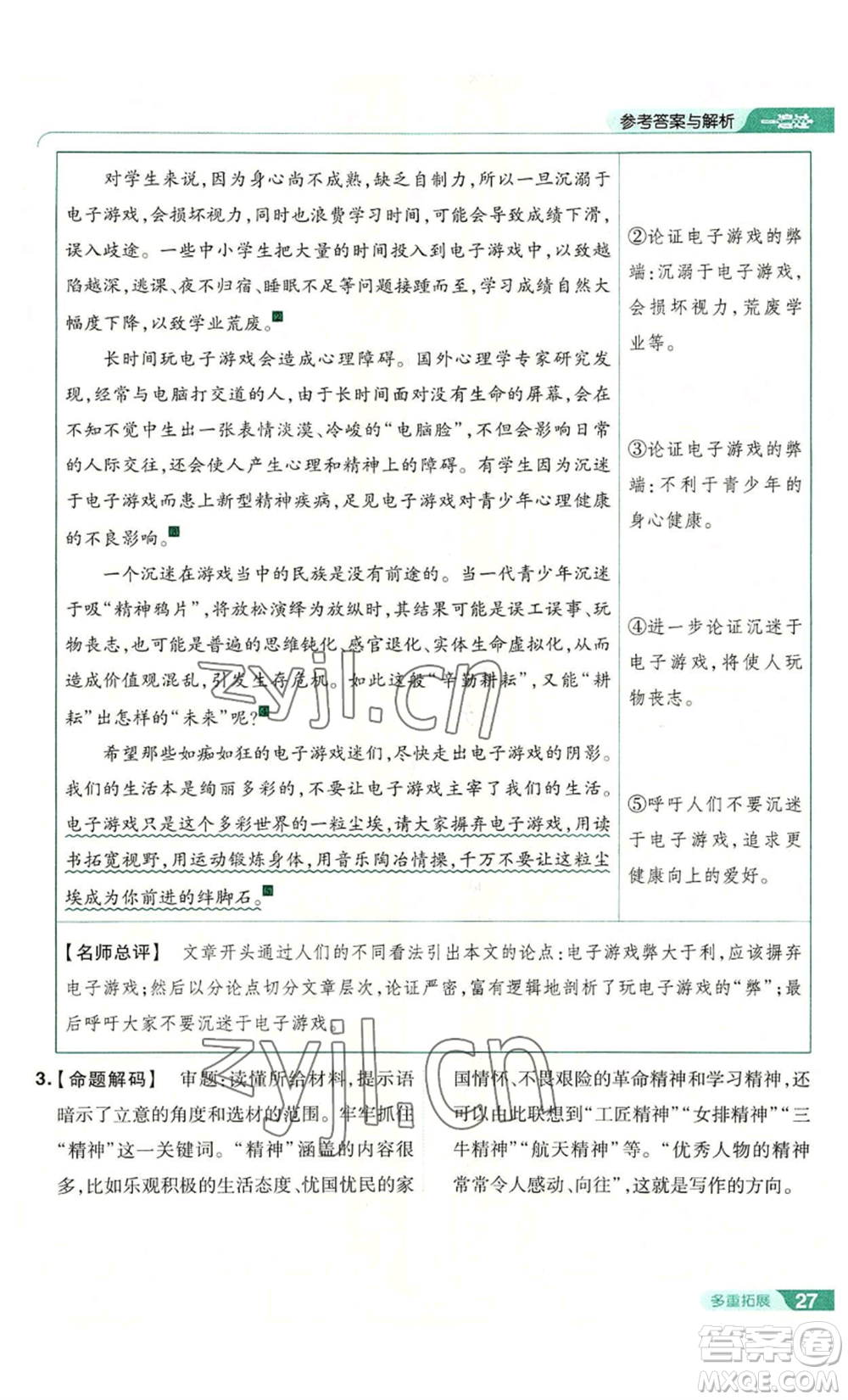 南京師范大學(xué)出版社2022秋季一遍過九年級上冊語文人教版參考答案