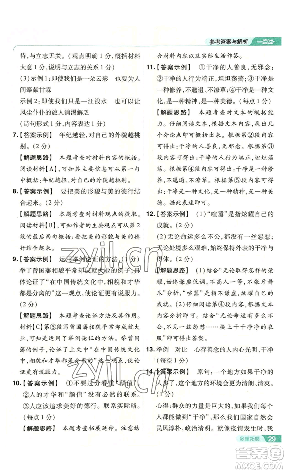 南京師范大學(xué)出版社2022秋季一遍過九年級上冊語文人教版參考答案