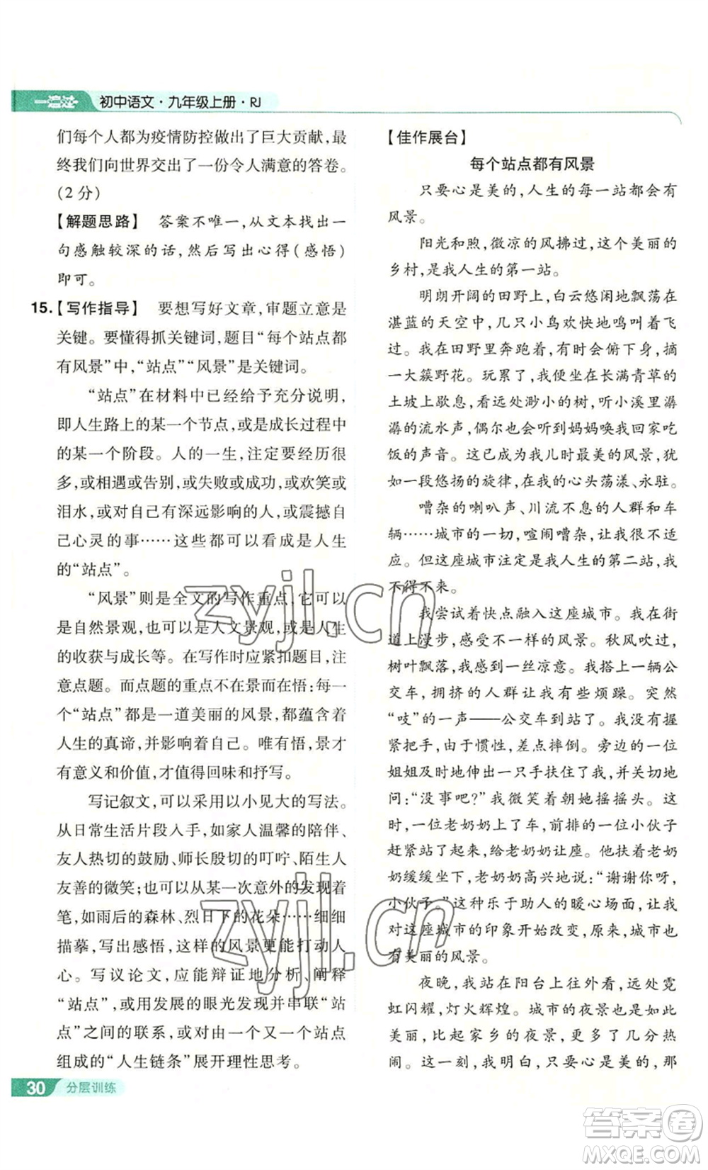 南京師范大學(xué)出版社2022秋季一遍過九年級上冊語文人教版參考答案