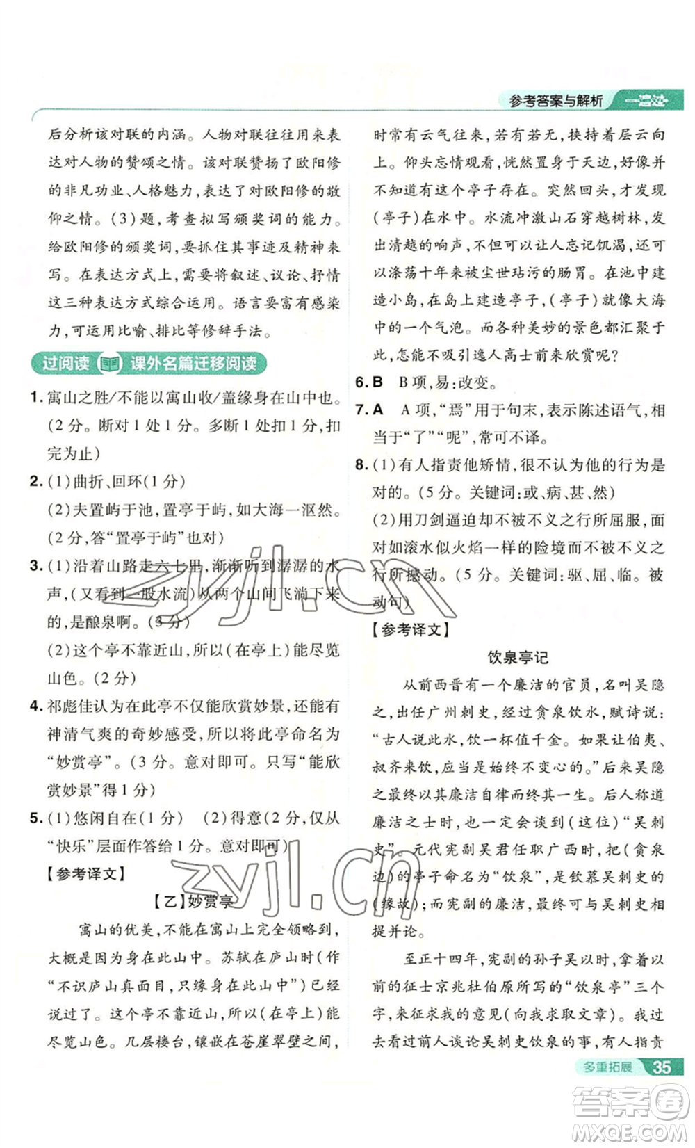 南京師范大學(xué)出版社2022秋季一遍過九年級上冊語文人教版參考答案