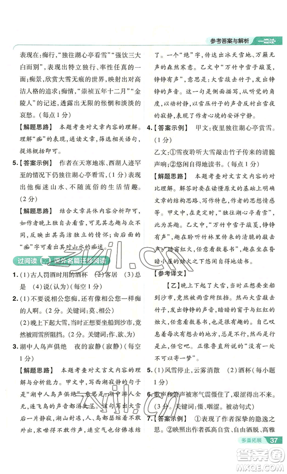 南京師范大學(xué)出版社2022秋季一遍過九年級上冊語文人教版參考答案