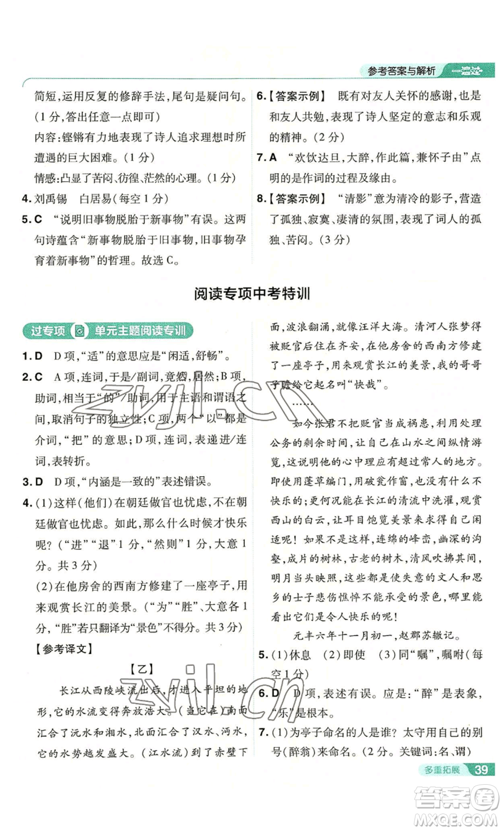 南京師范大學(xué)出版社2022秋季一遍過九年級上冊語文人教版參考答案