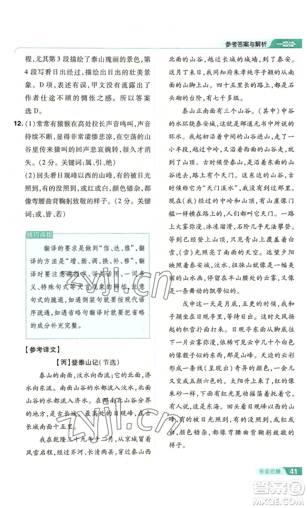 南京師范大學(xué)出版社2022秋季一遍過九年級上冊語文人教版參考答案