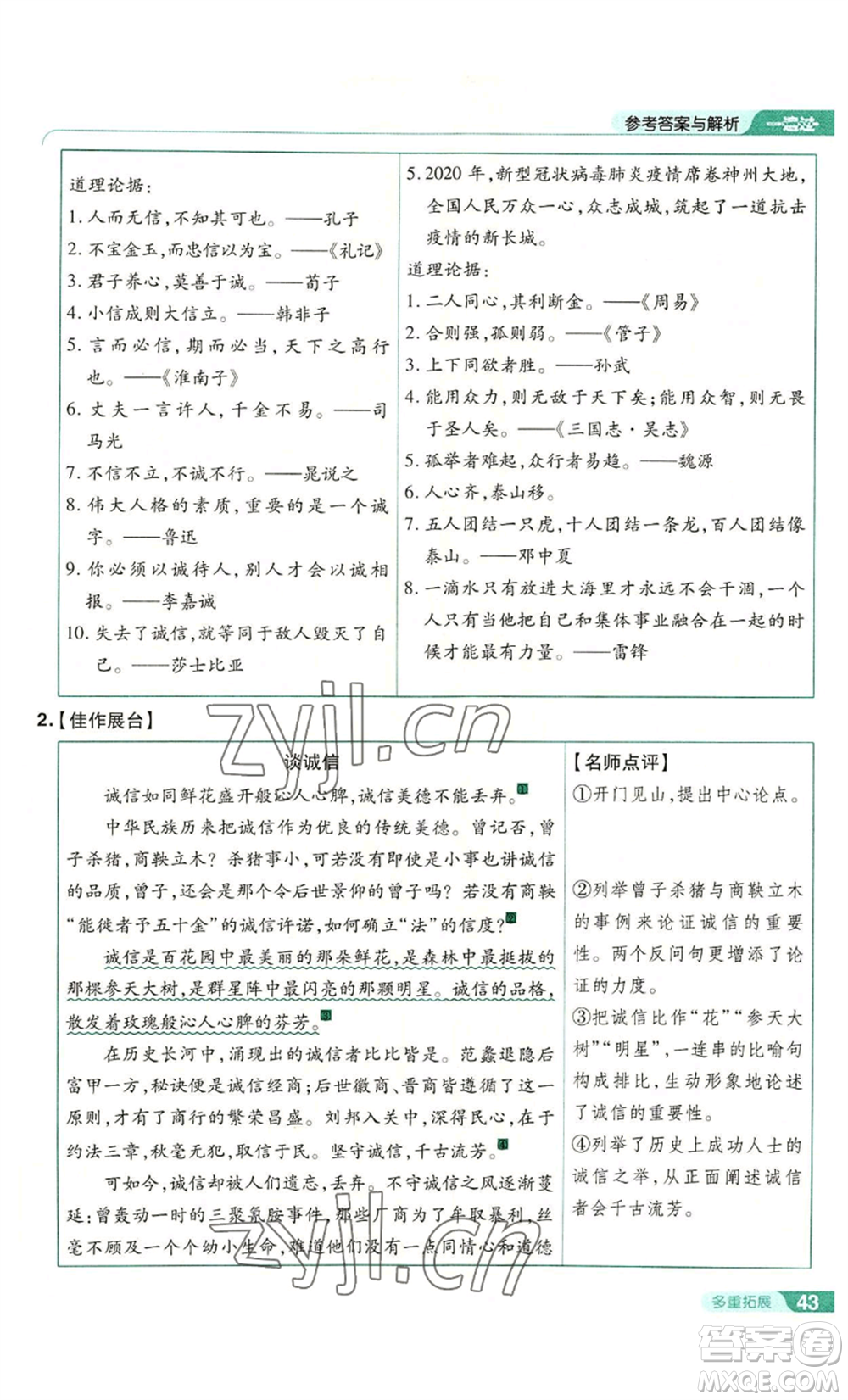 南京師范大學(xué)出版社2022秋季一遍過九年級上冊語文人教版參考答案