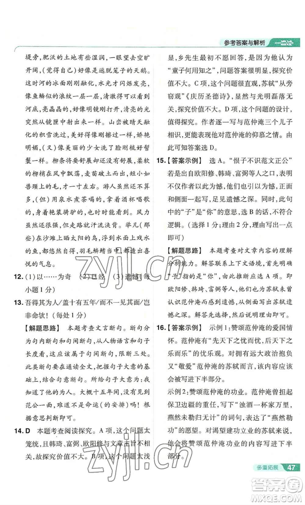 南京師范大學(xué)出版社2022秋季一遍過九年級上冊語文人教版參考答案