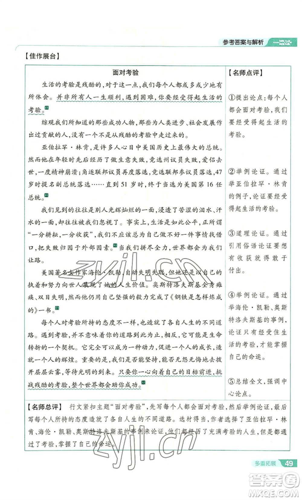 南京師范大學(xué)出版社2022秋季一遍過九年級上冊語文人教版參考答案