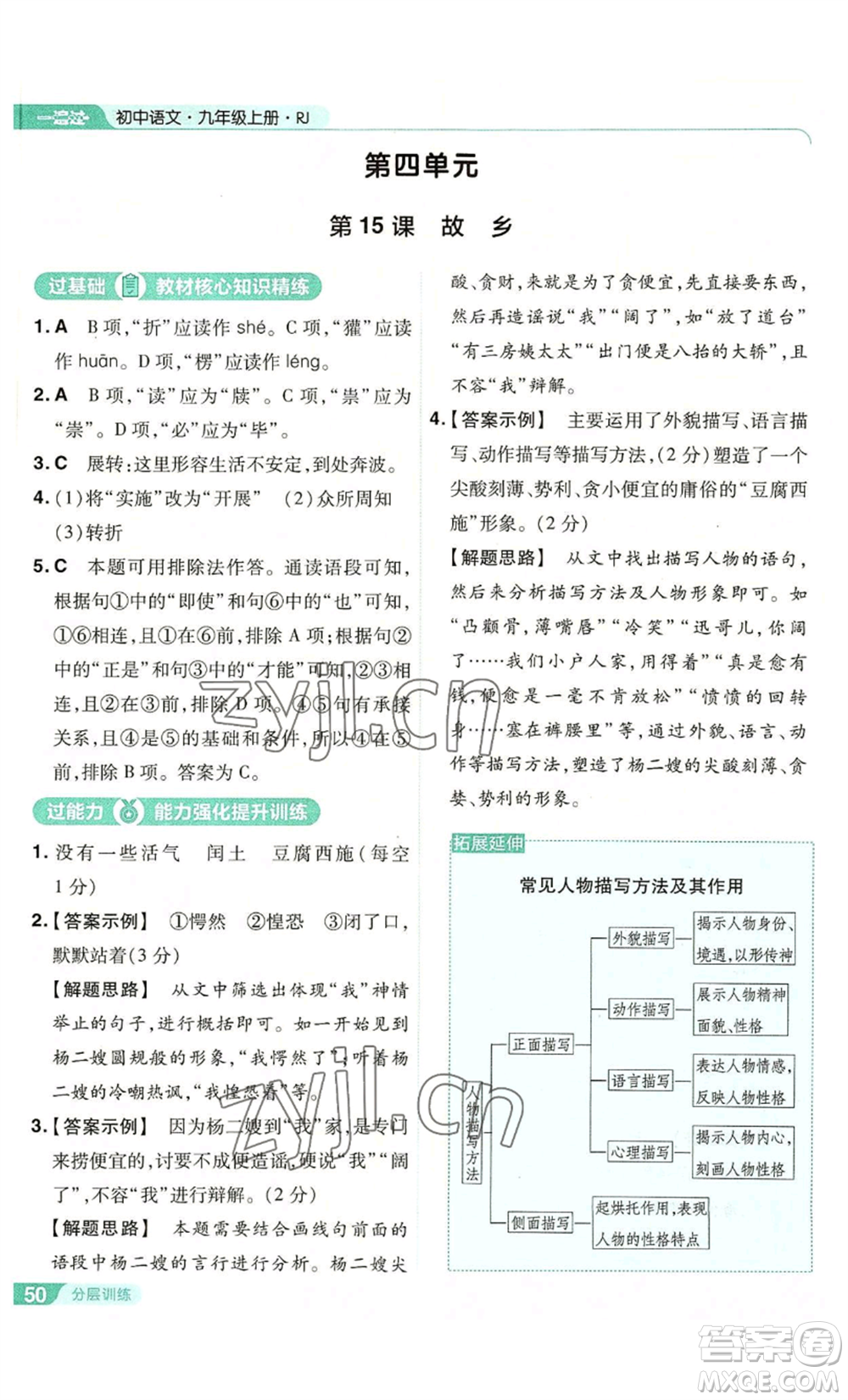 南京師范大學(xué)出版社2022秋季一遍過九年級上冊語文人教版參考答案