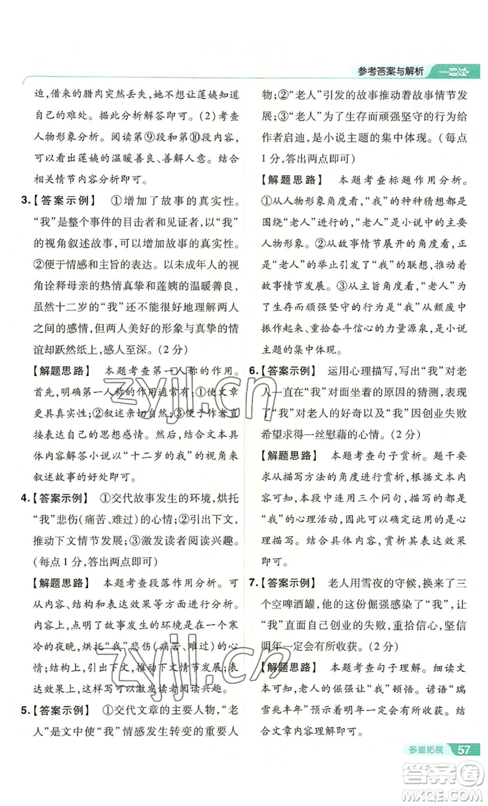 南京師范大學(xué)出版社2022秋季一遍過九年級上冊語文人教版參考答案