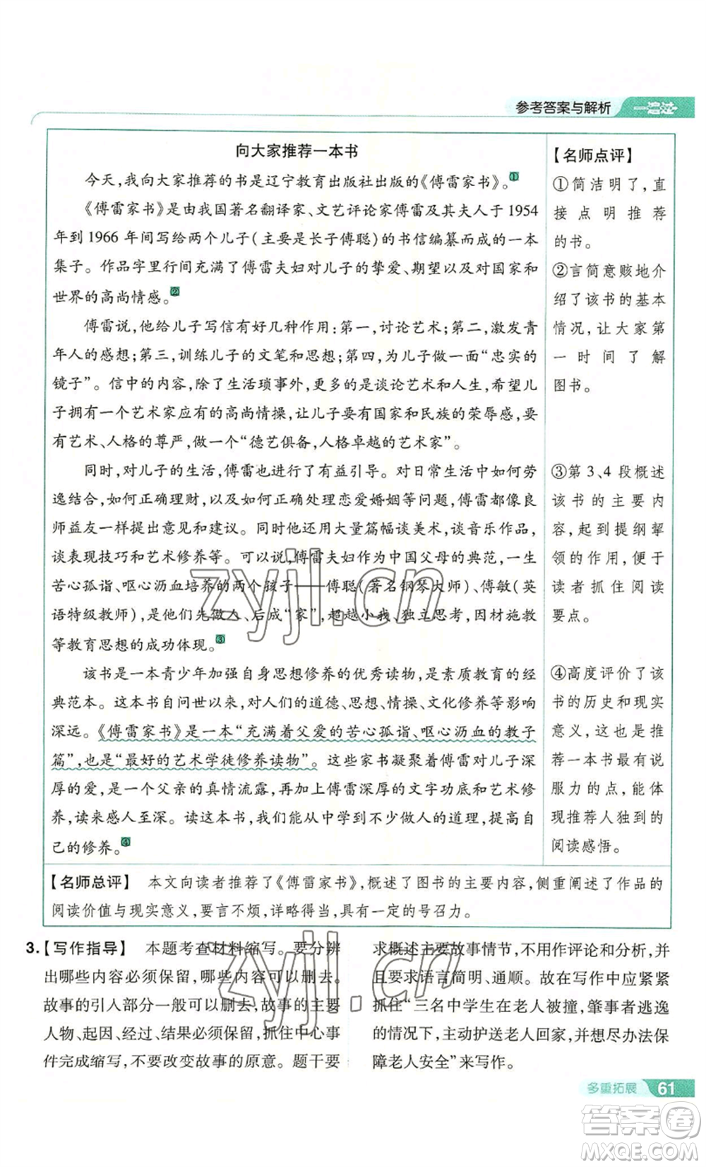 南京師范大學(xué)出版社2022秋季一遍過九年級上冊語文人教版參考答案