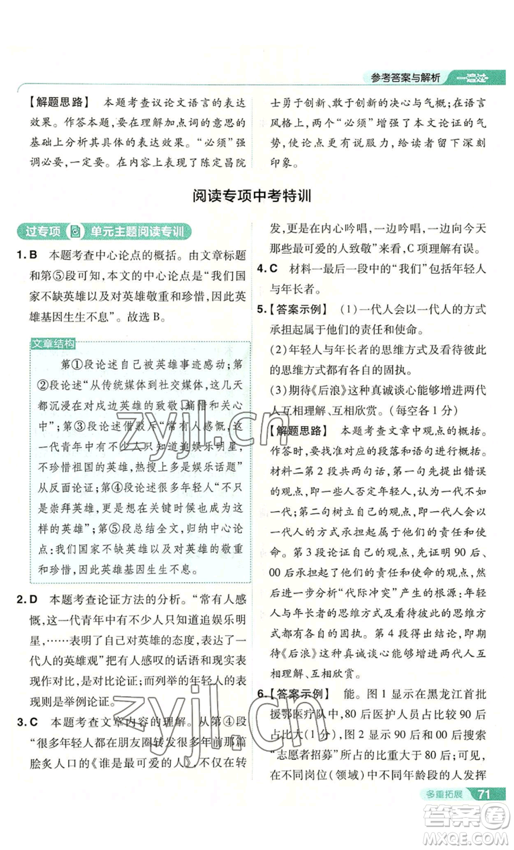 南京師范大學(xué)出版社2022秋季一遍過九年級上冊語文人教版參考答案