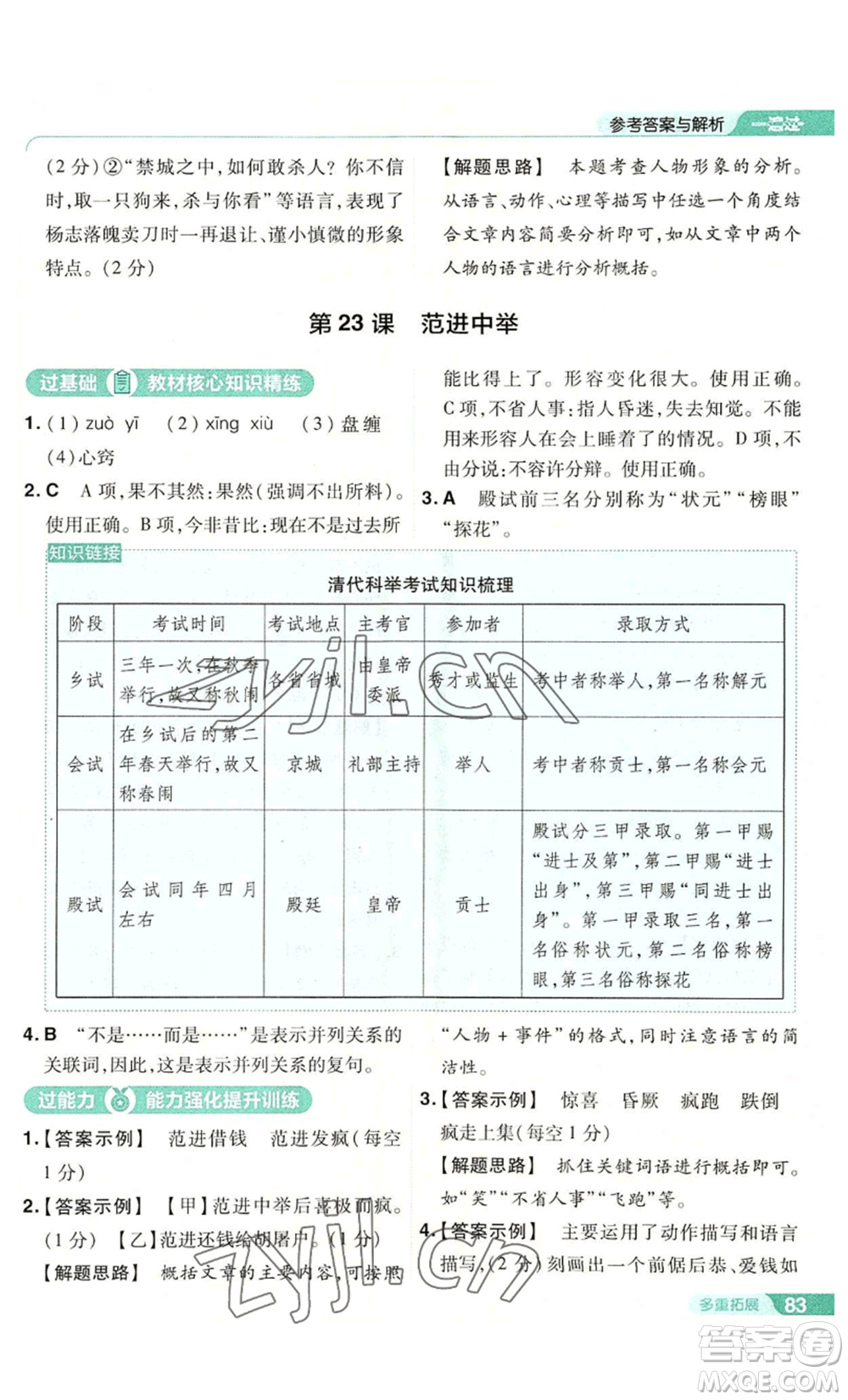 南京師范大學(xué)出版社2022秋季一遍過九年級上冊語文人教版參考答案