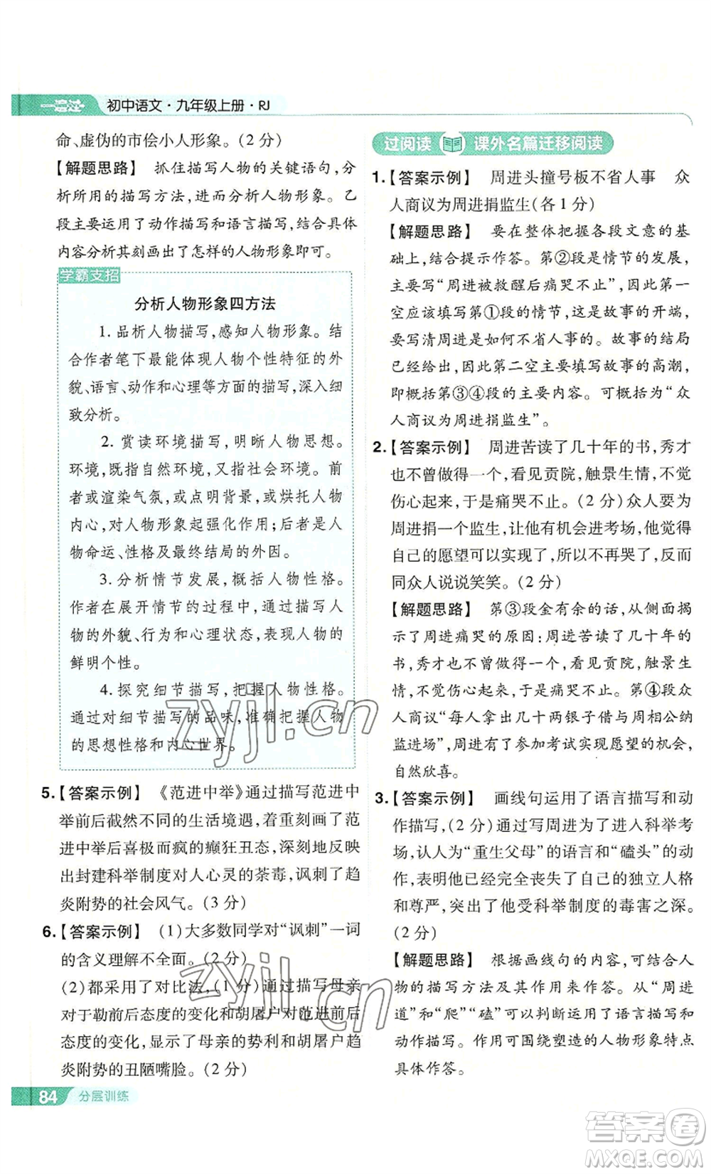 南京師范大學(xué)出版社2022秋季一遍過九年級上冊語文人教版參考答案