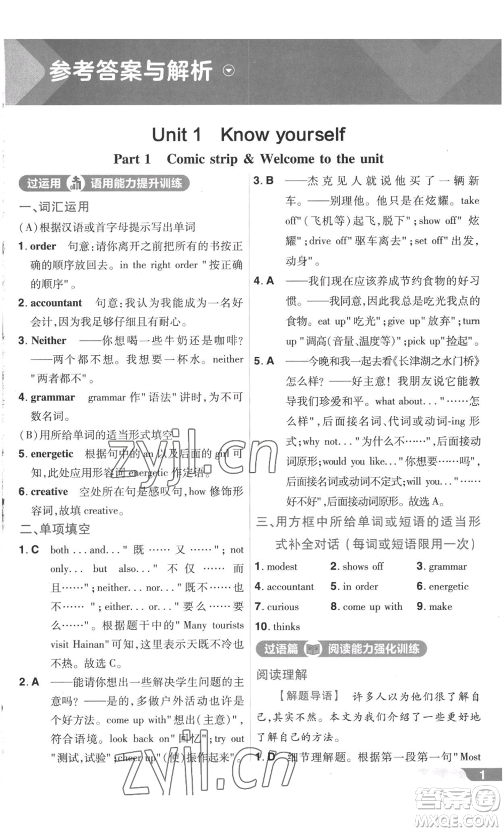 南京師范大學(xué)出版社2022秋季一遍過九年級(jí)英語譯林牛津版參考答案