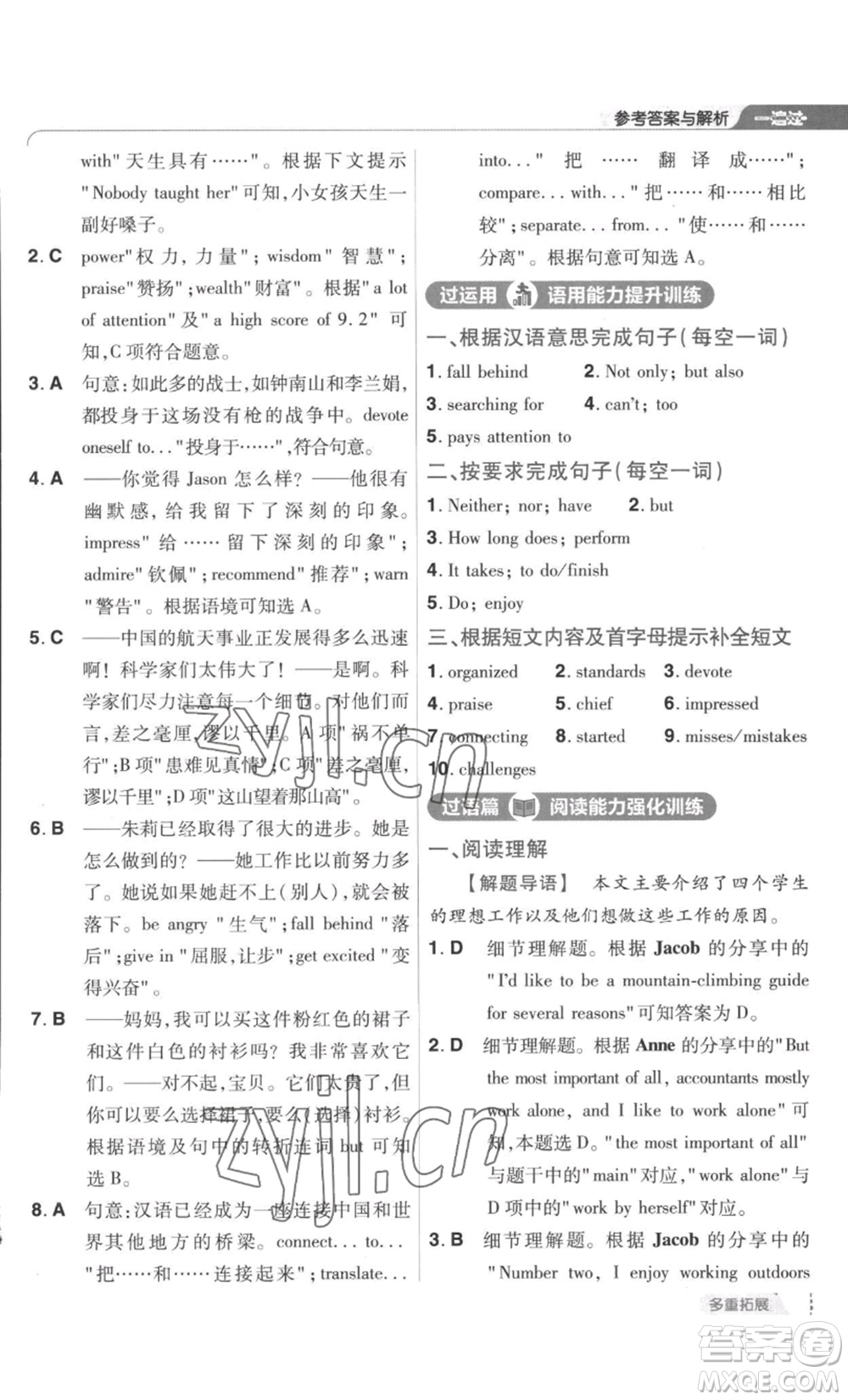 南京師范大學(xué)出版社2022秋季一遍過九年級(jí)英語譯林牛津版參考答案