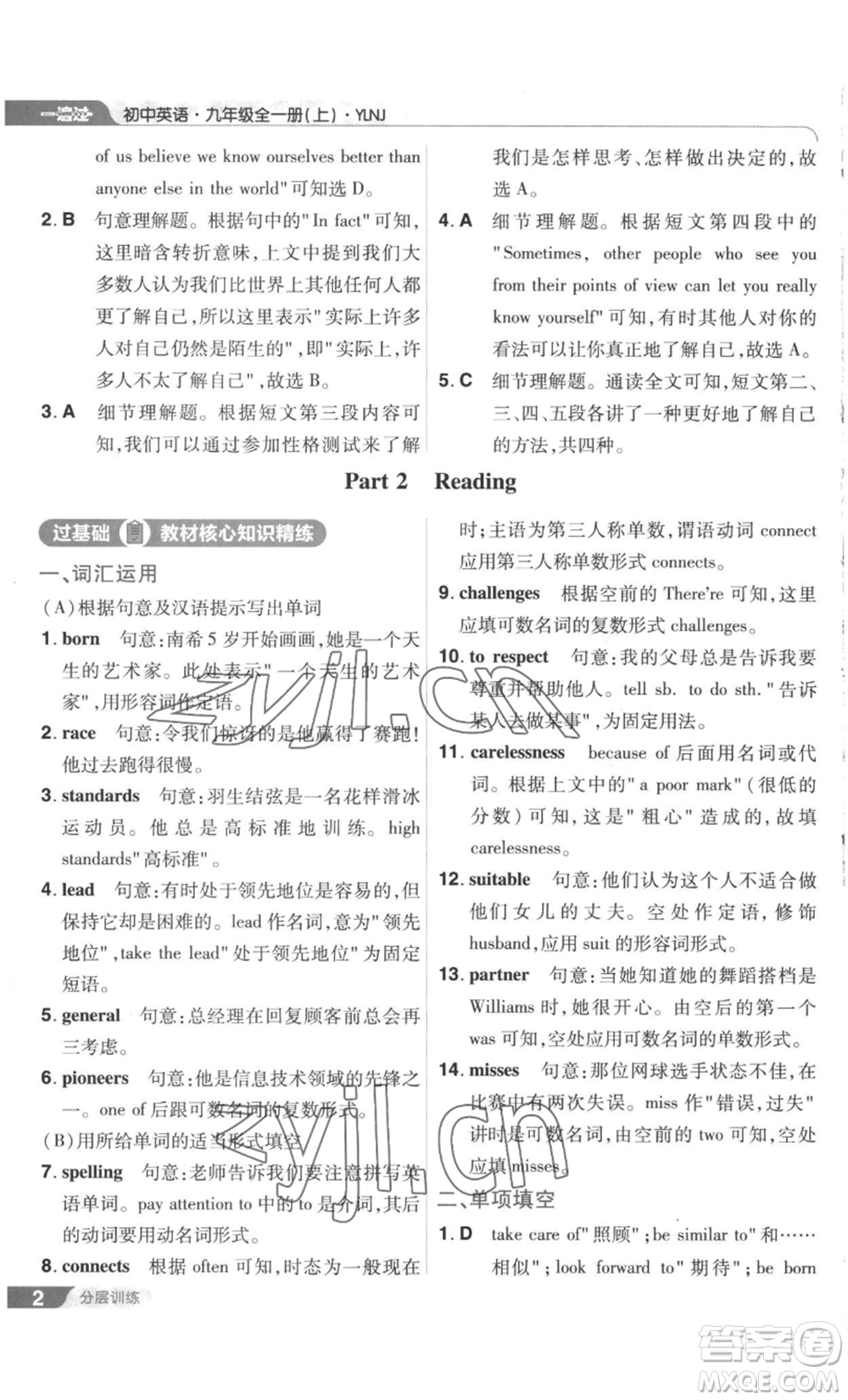 南京師范大學(xué)出版社2022秋季一遍過九年級(jí)英語譯林牛津版參考答案