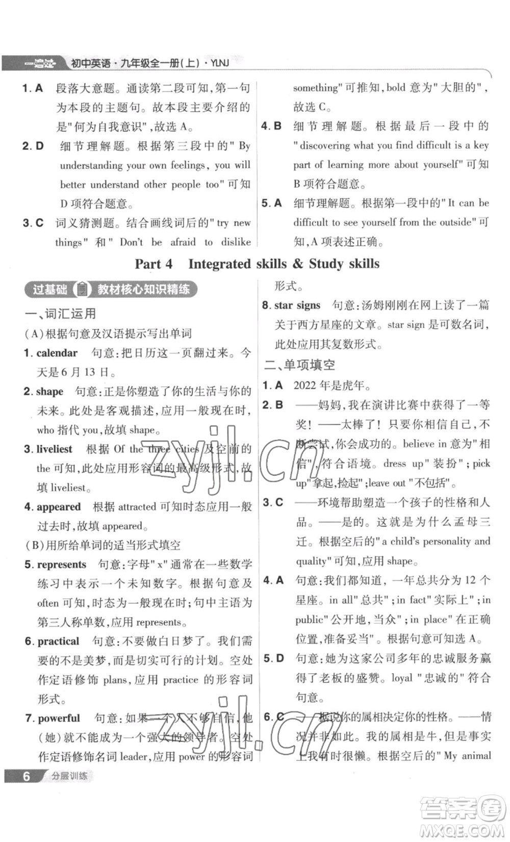 南京師范大學(xué)出版社2022秋季一遍過九年級(jí)英語譯林牛津版參考答案