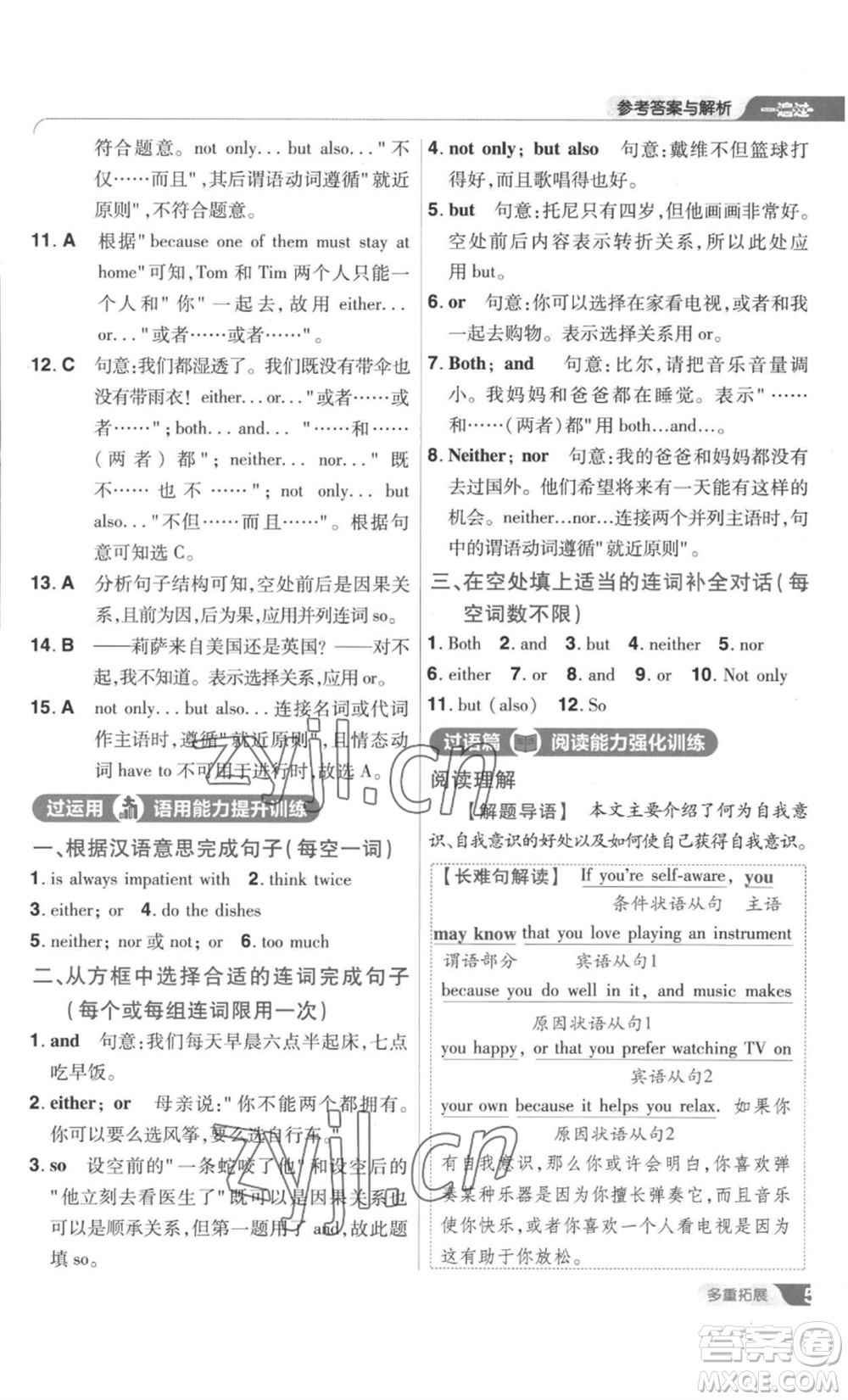 南京師范大學(xué)出版社2022秋季一遍過九年級(jí)英語譯林牛津版參考答案