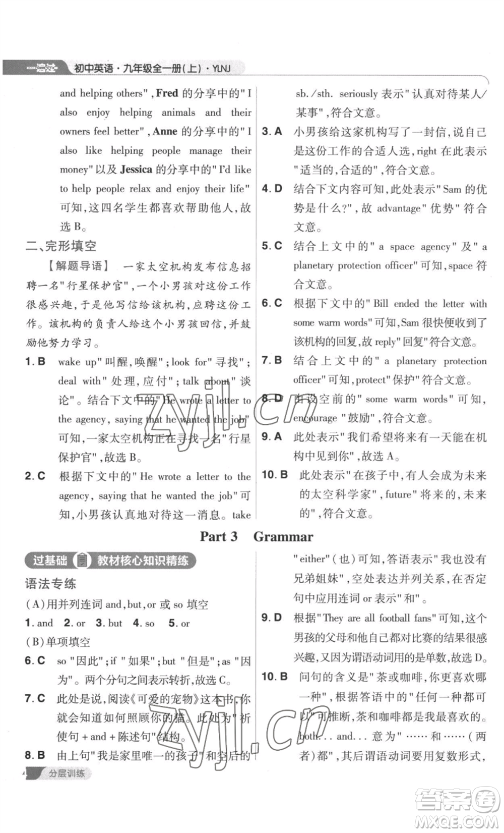 南京師范大學(xué)出版社2022秋季一遍過九年級(jí)英語譯林牛津版參考答案