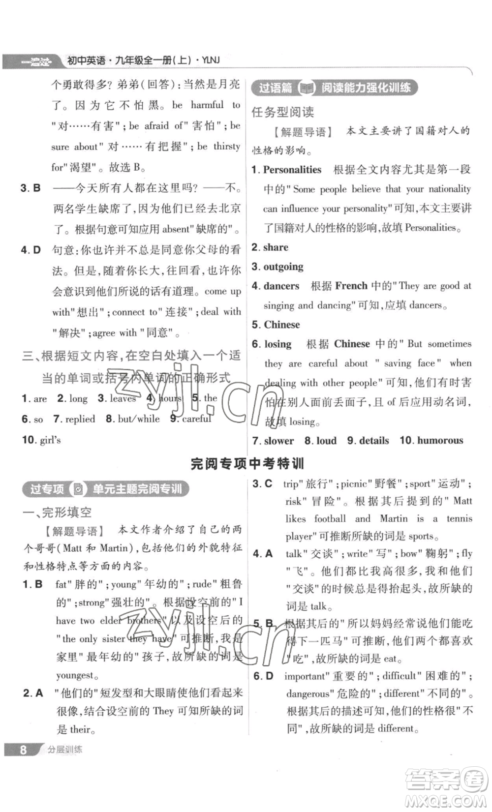 南京師范大學(xué)出版社2022秋季一遍過九年級(jí)英語譯林牛津版參考答案