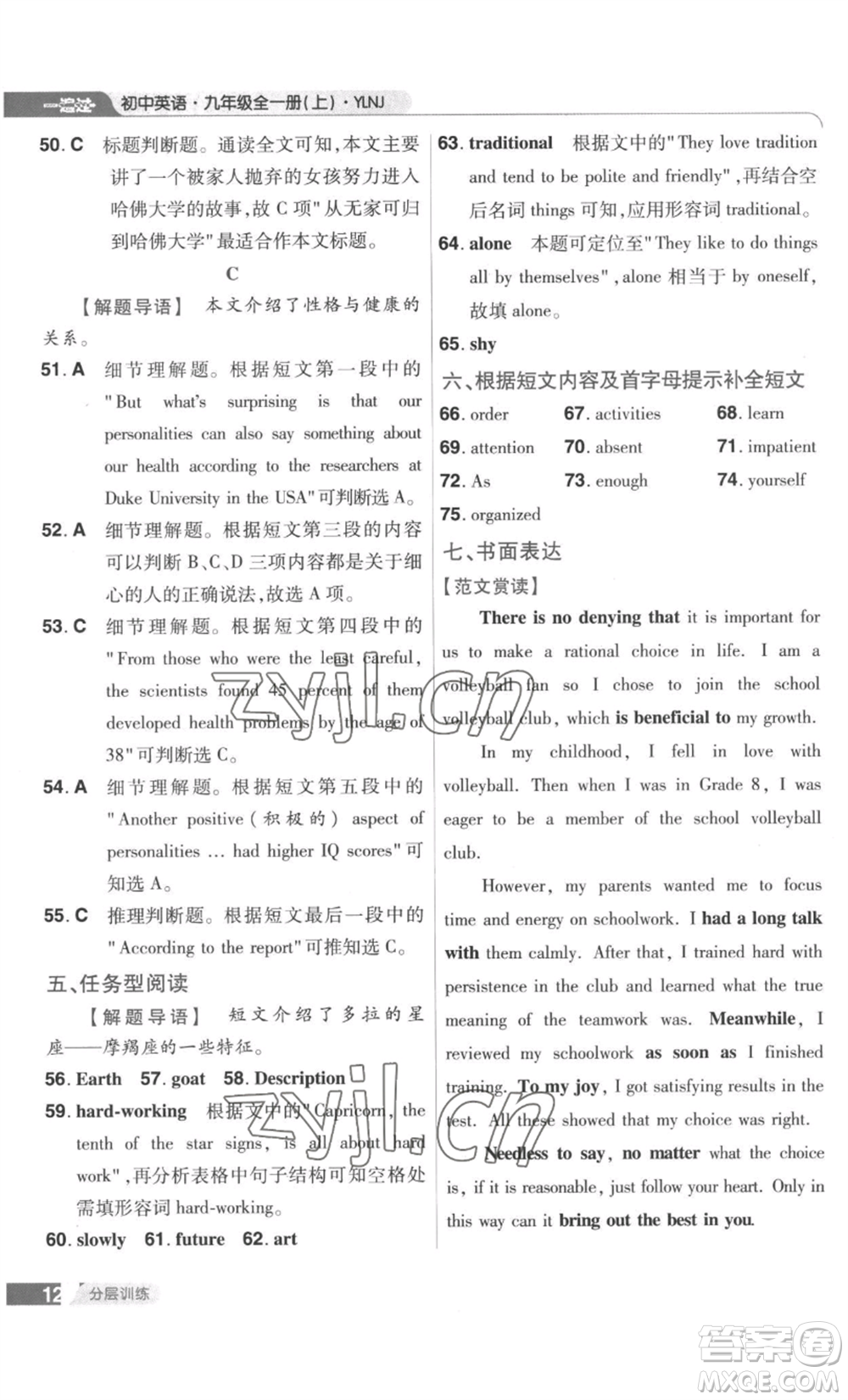 南京師范大學(xué)出版社2022秋季一遍過九年級(jí)英語譯林牛津版參考答案