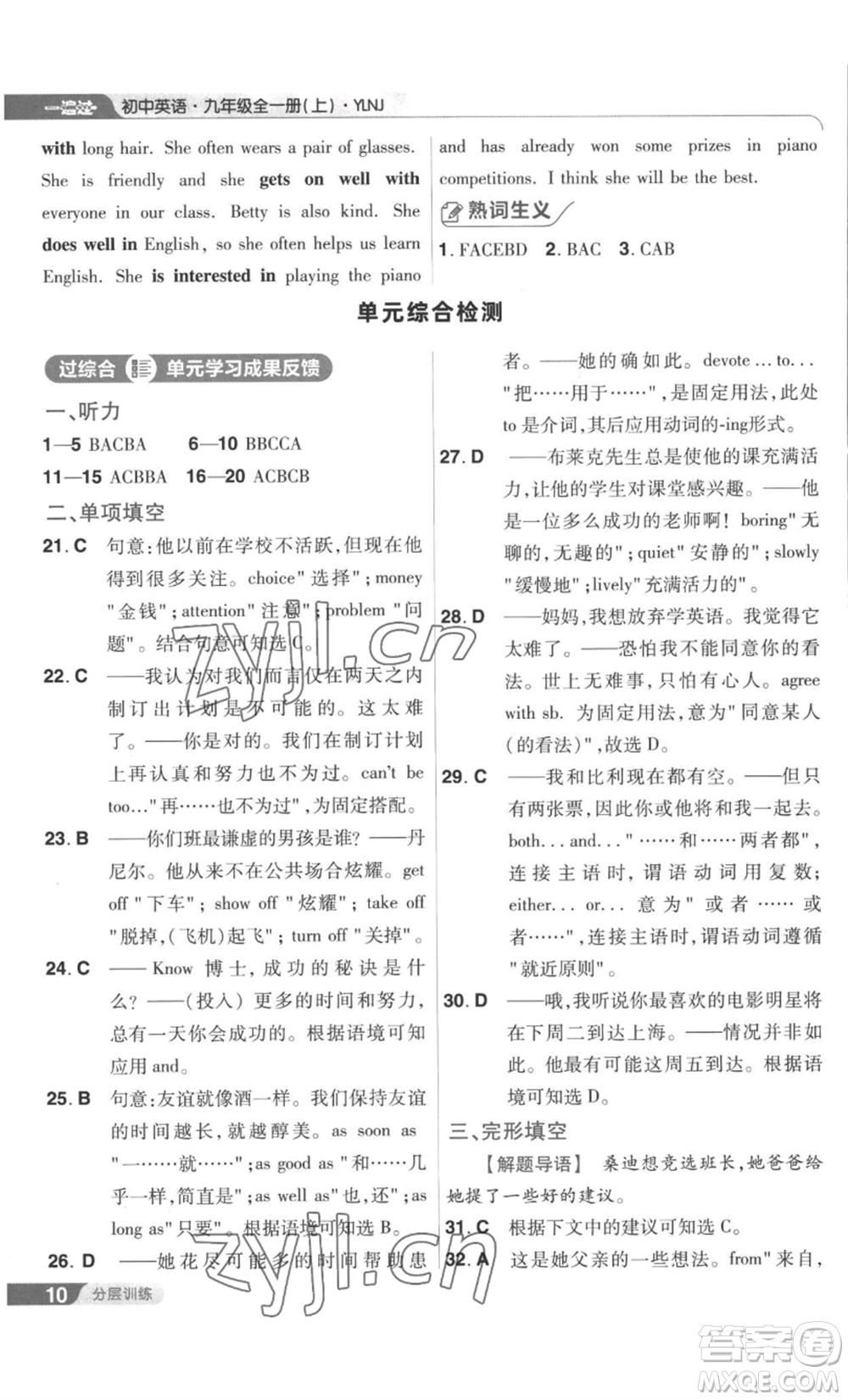 南京師范大學(xué)出版社2022秋季一遍過九年級(jí)英語譯林牛津版參考答案