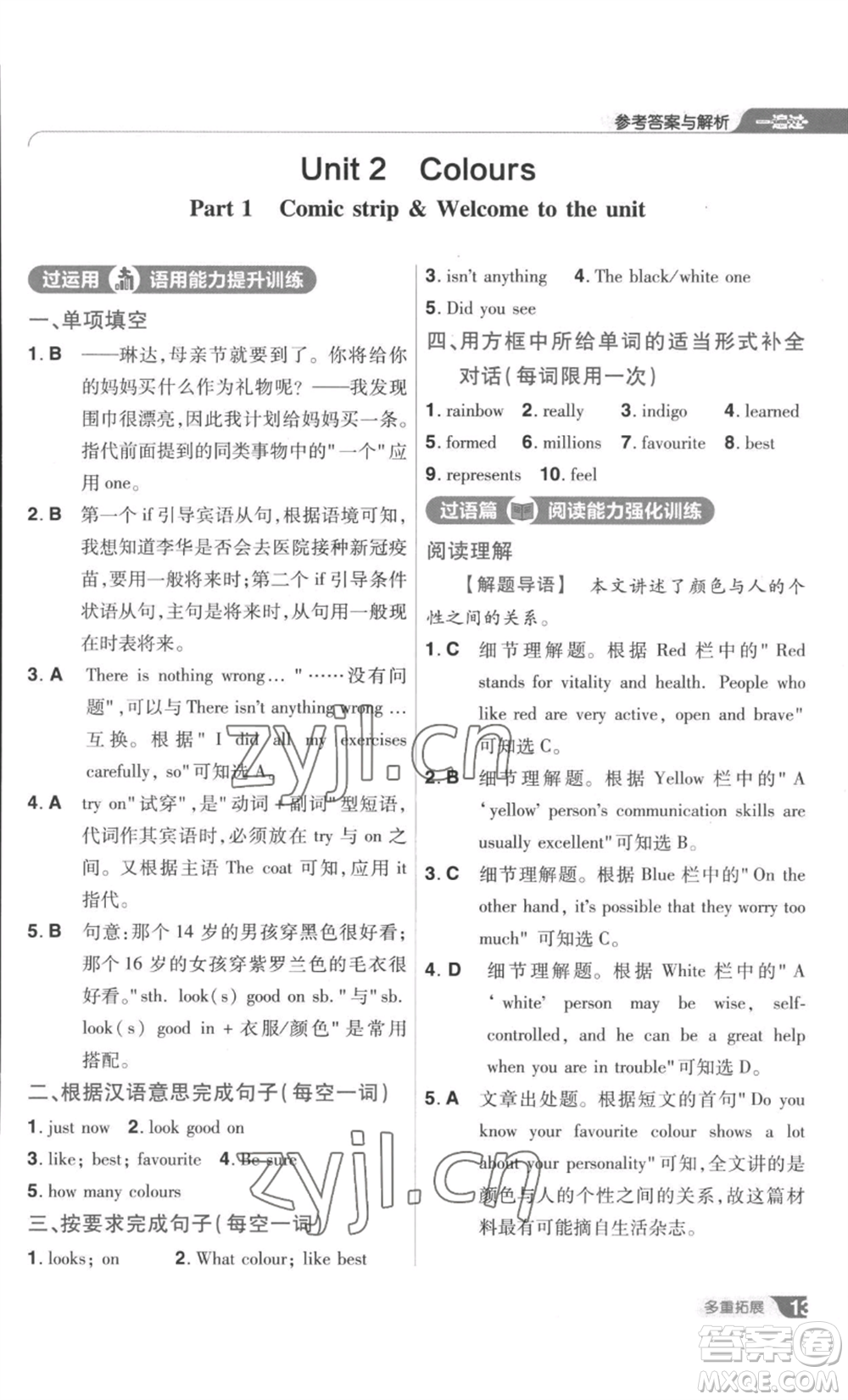 南京師范大學(xué)出版社2022秋季一遍過九年級(jí)英語譯林牛津版參考答案