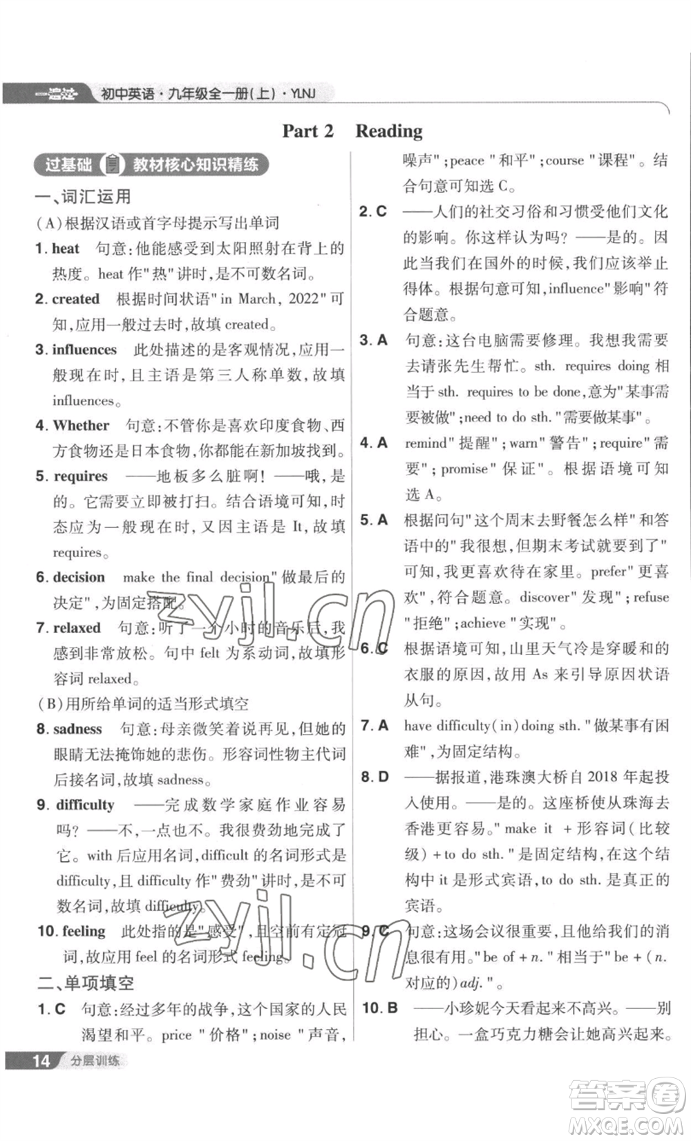 南京師范大學(xué)出版社2022秋季一遍過九年級(jí)英語譯林牛津版參考答案