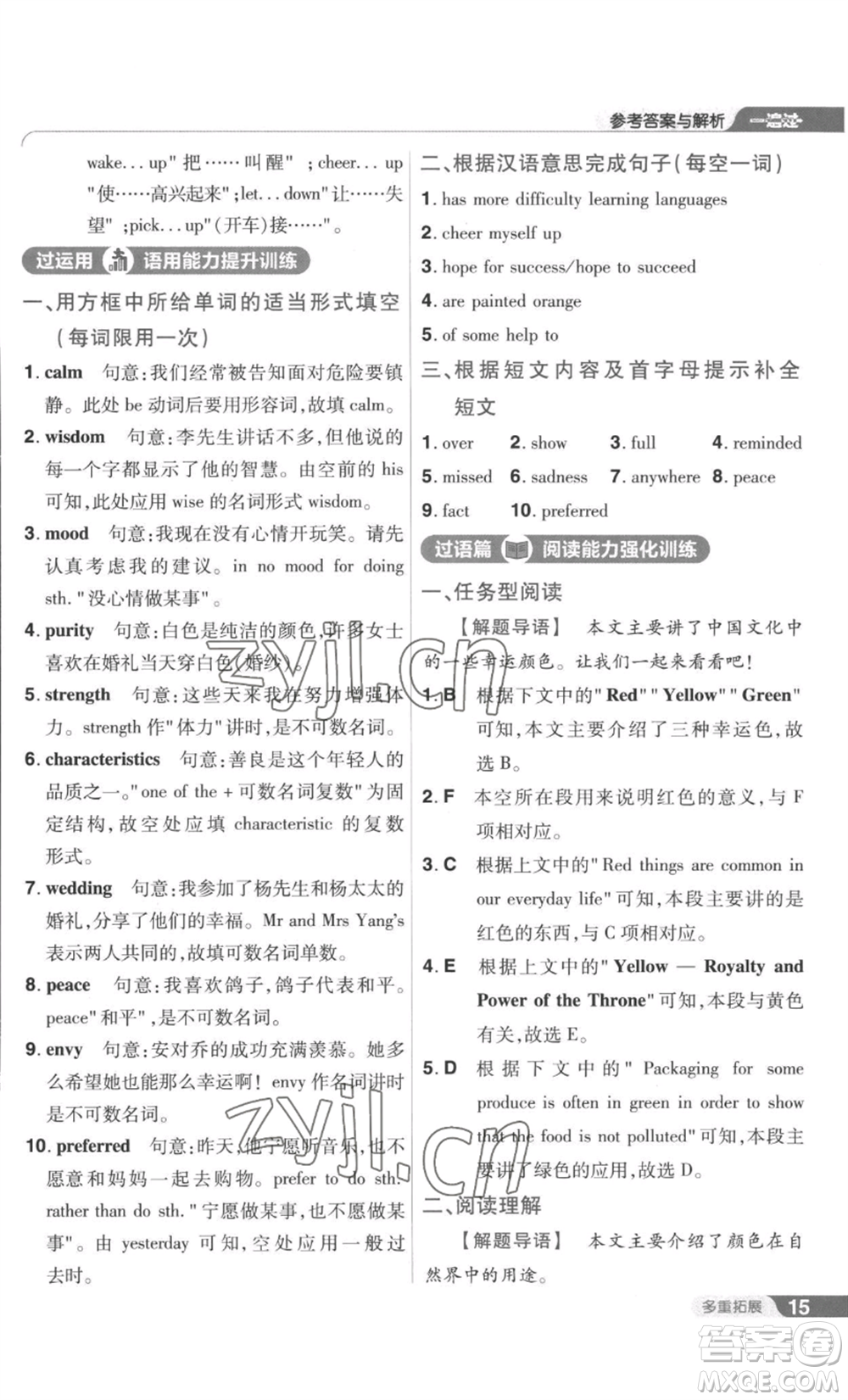 南京師范大學(xué)出版社2022秋季一遍過九年級(jí)英語譯林牛津版參考答案