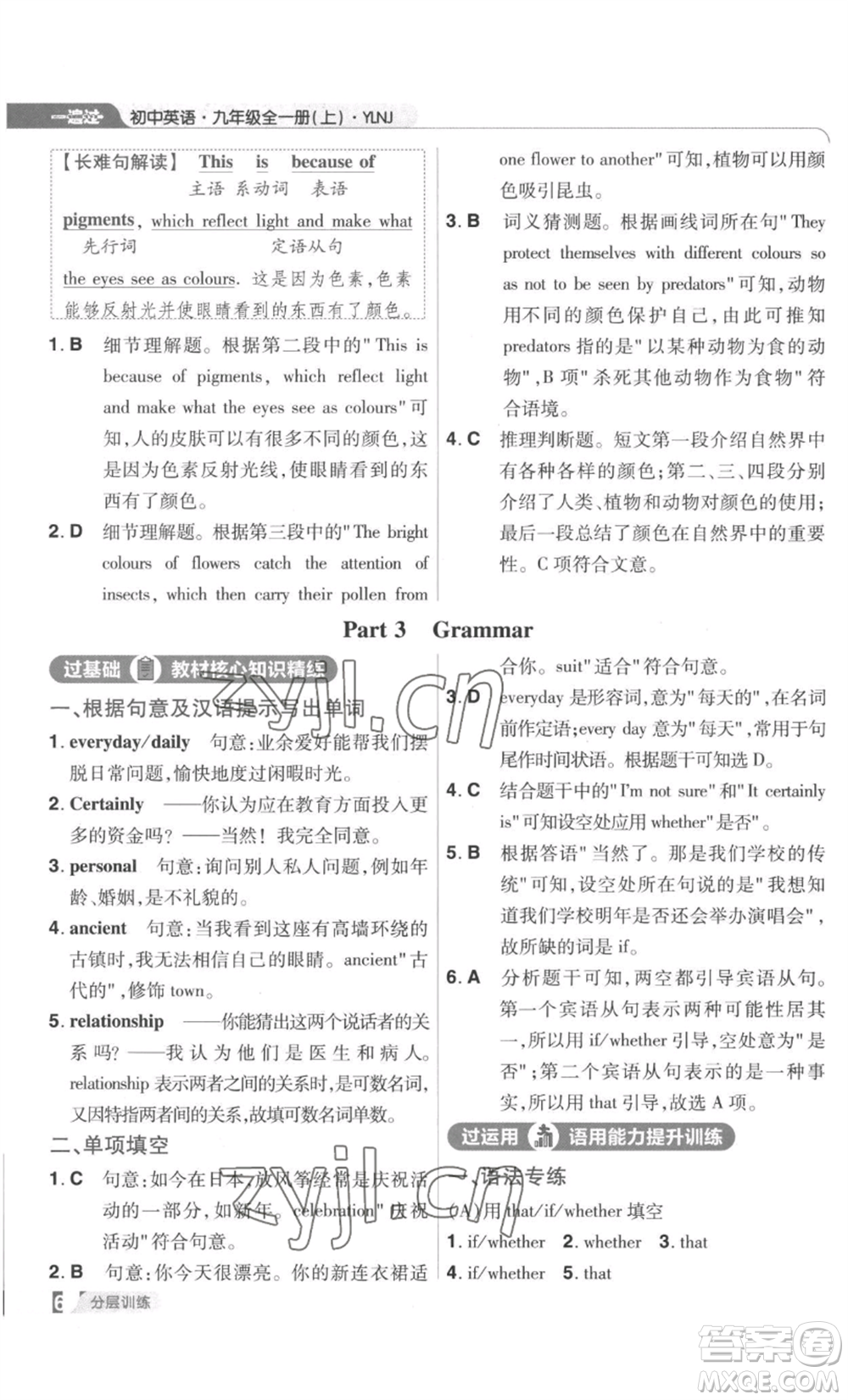 南京師范大學(xué)出版社2022秋季一遍過九年級(jí)英語譯林牛津版參考答案