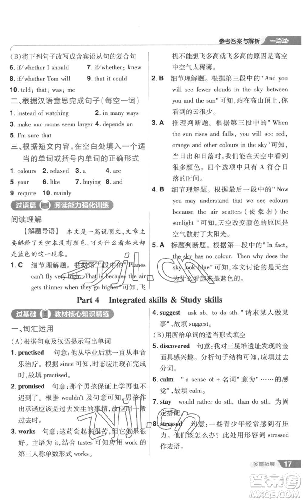 南京師范大學(xué)出版社2022秋季一遍過九年級(jí)英語譯林牛津版參考答案