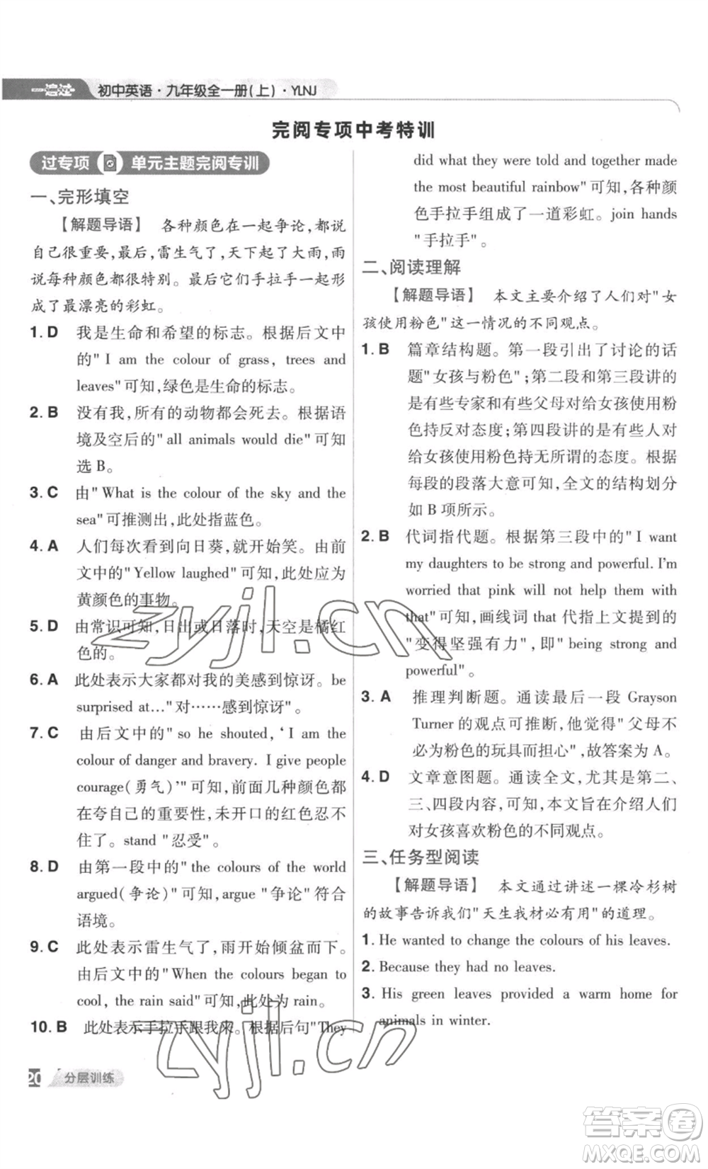 南京師范大學(xué)出版社2022秋季一遍過九年級(jí)英語譯林牛津版參考答案