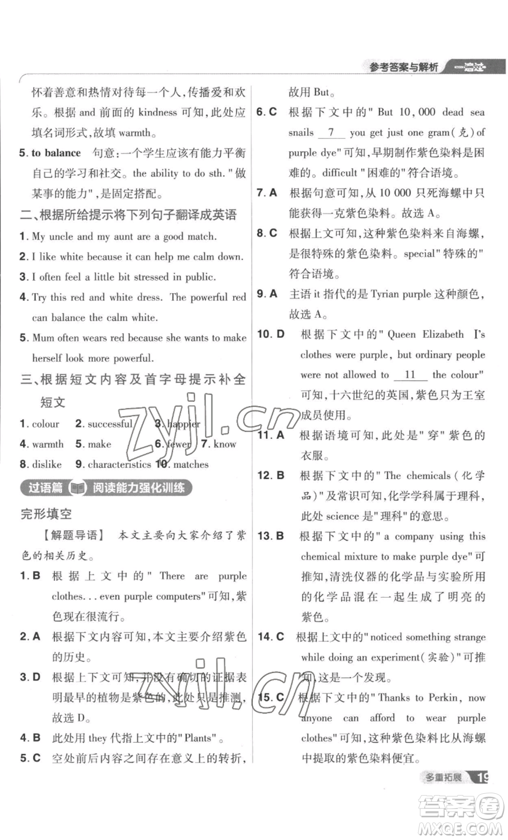 南京師范大學(xué)出版社2022秋季一遍過九年級(jí)英語譯林牛津版參考答案