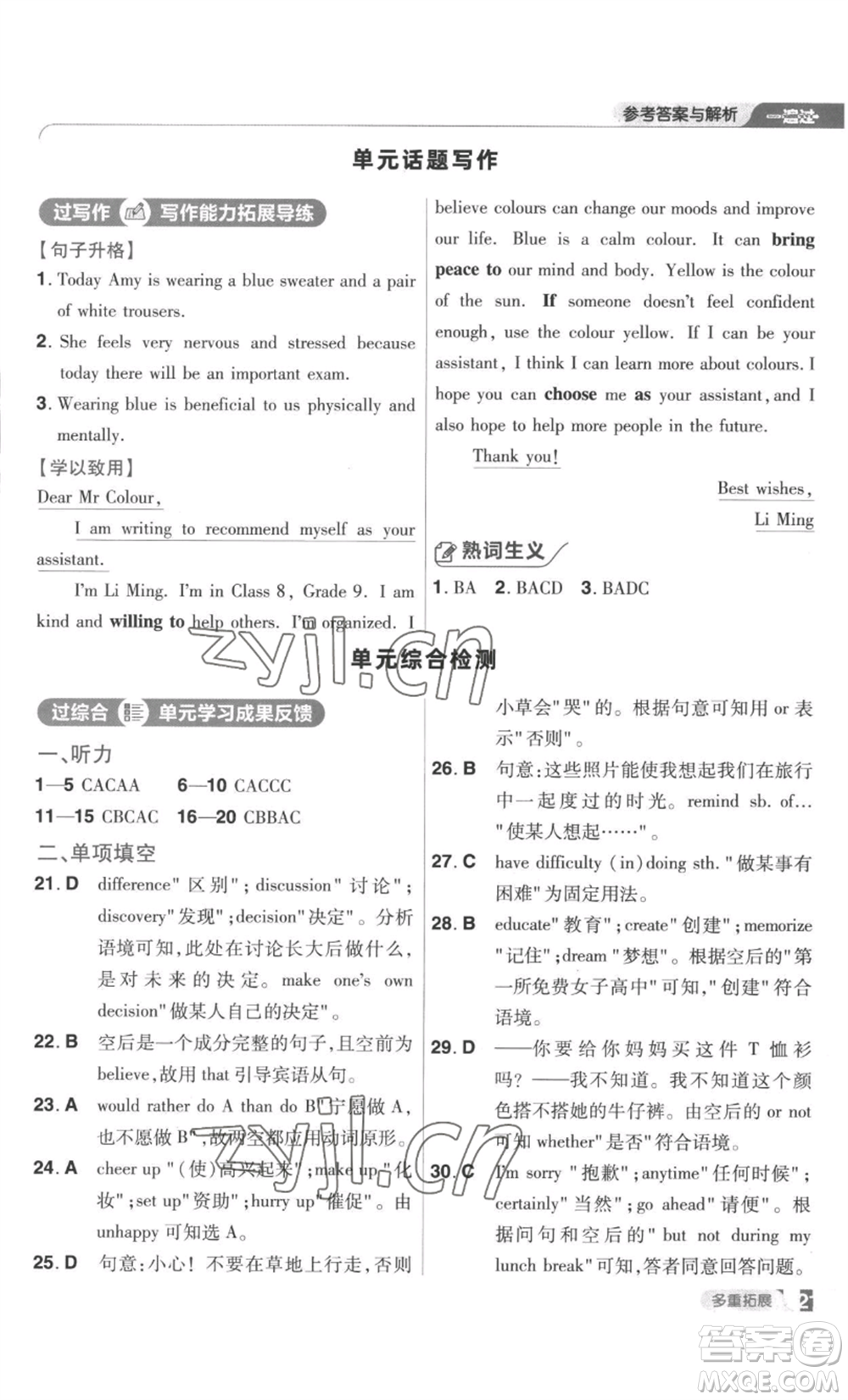 南京師范大學(xué)出版社2022秋季一遍過九年級(jí)英語譯林牛津版參考答案