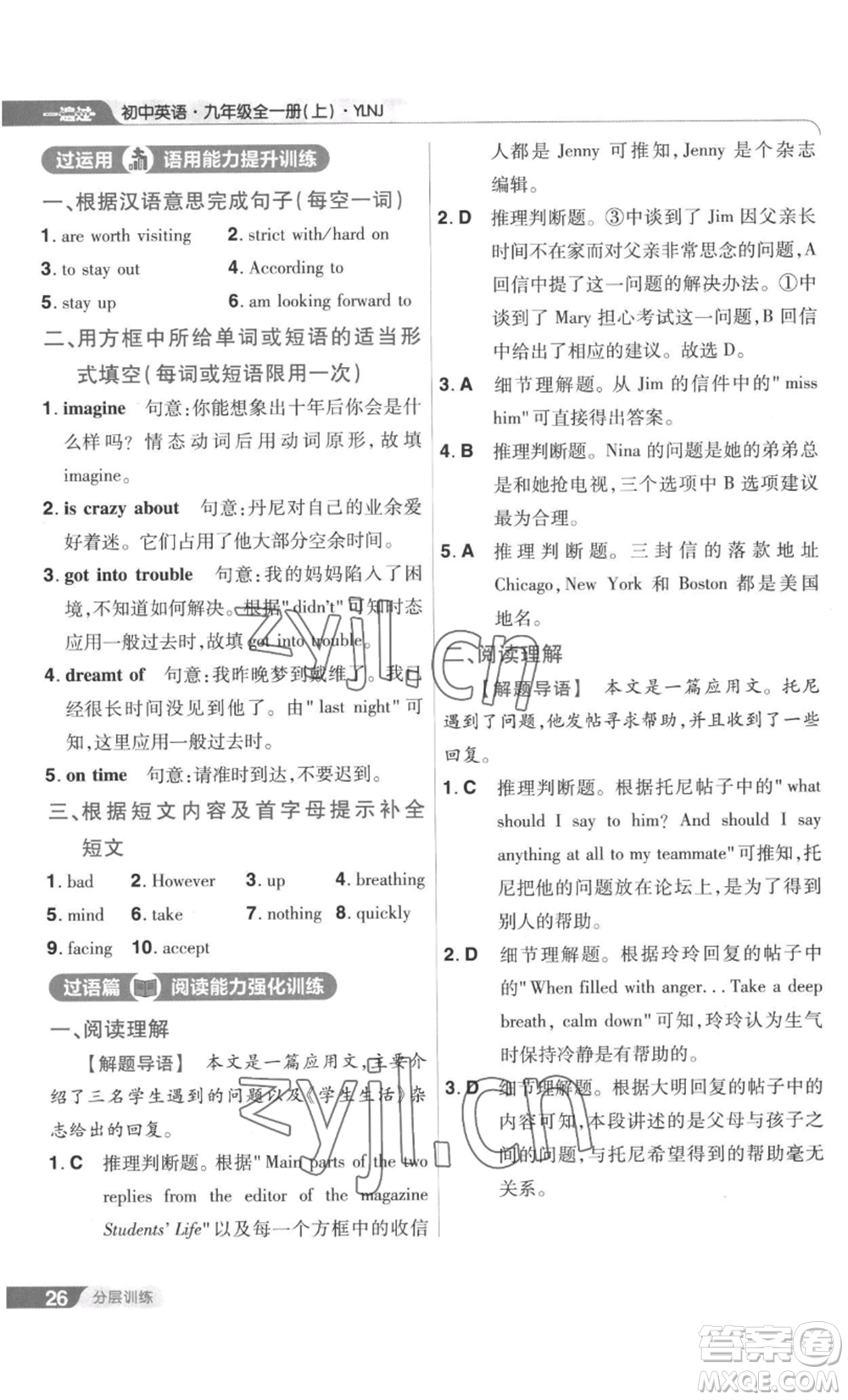 南京師范大學(xué)出版社2022秋季一遍過九年級(jí)英語譯林牛津版參考答案