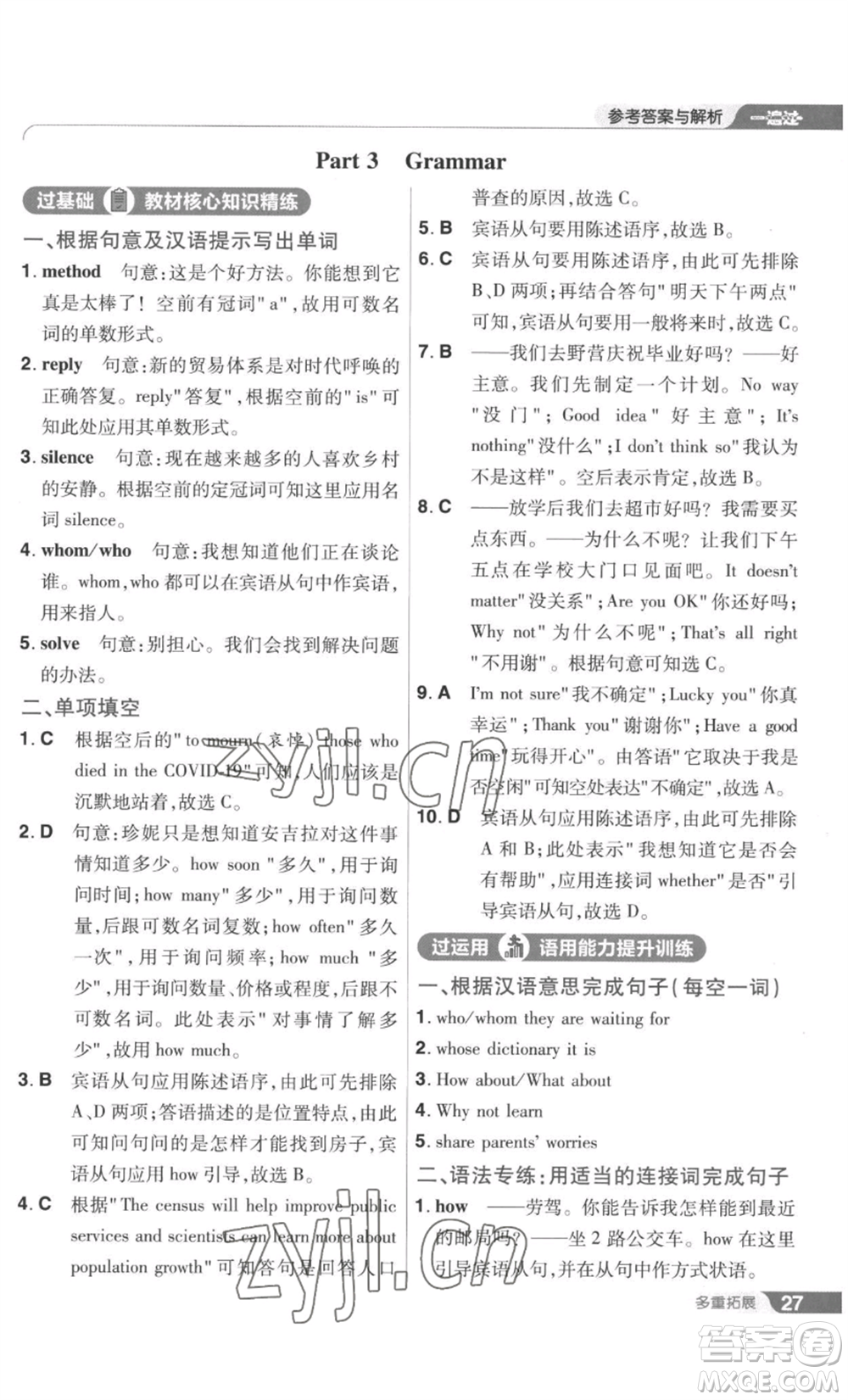 南京師范大學(xué)出版社2022秋季一遍過九年級(jí)英語譯林牛津版參考答案